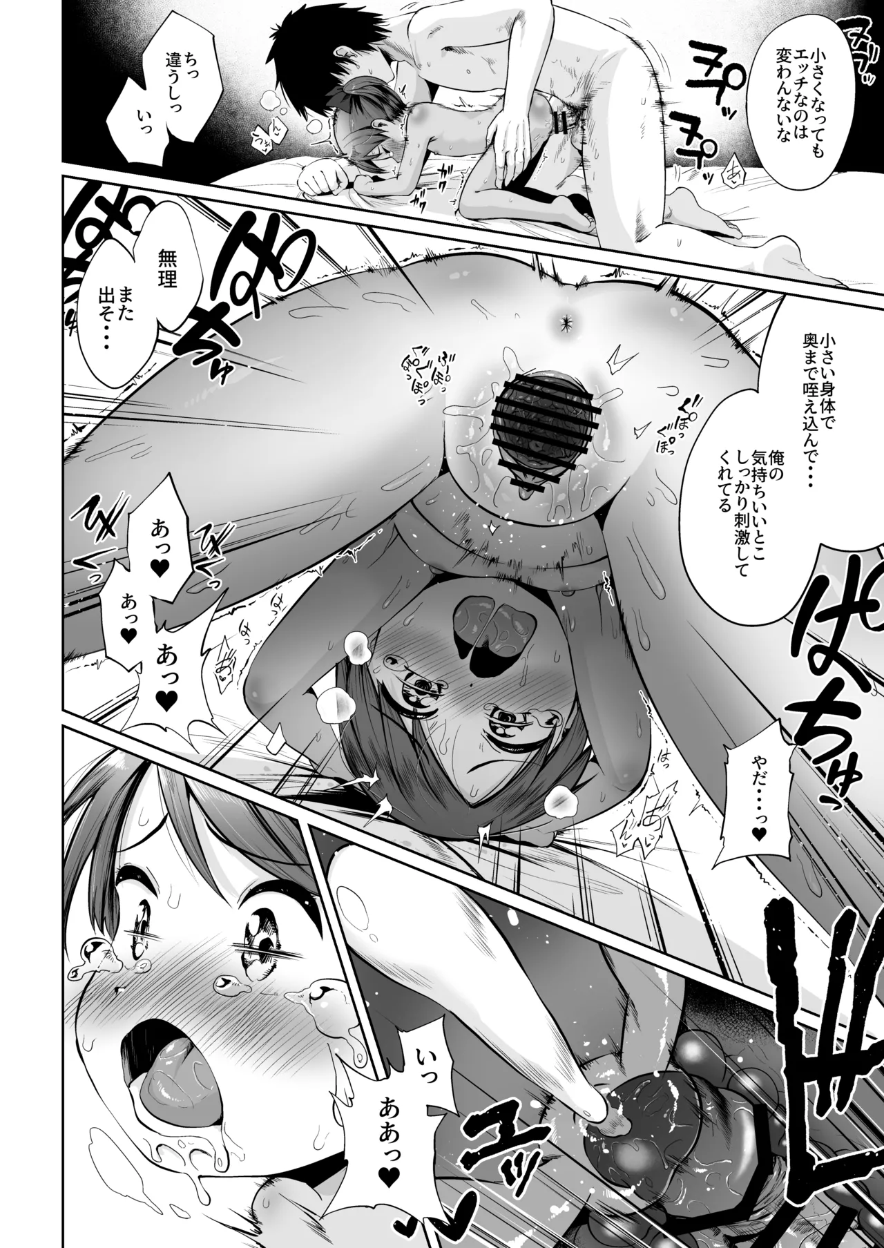 敷波改二幼 - page16