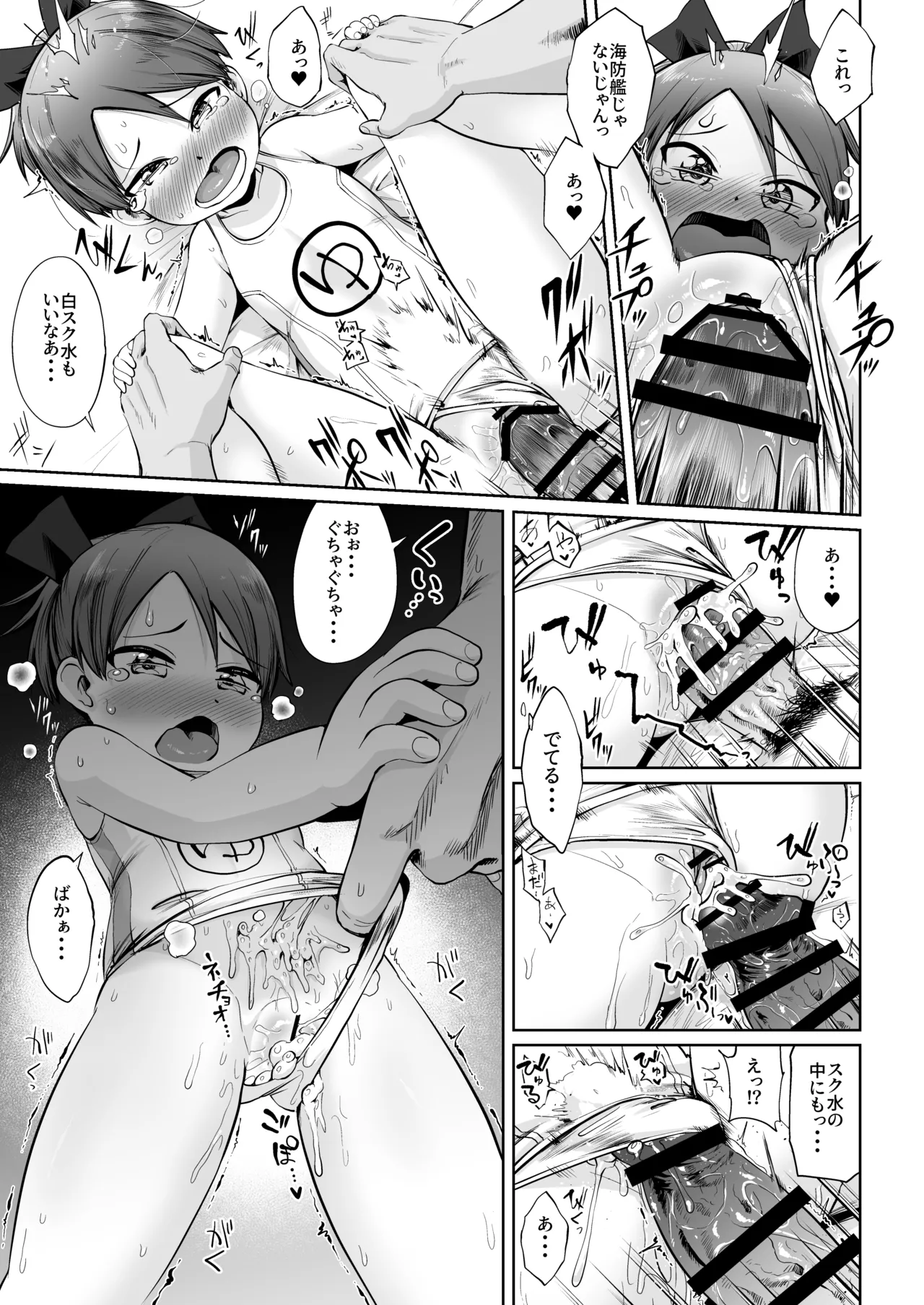 敷波改二幼 - page23