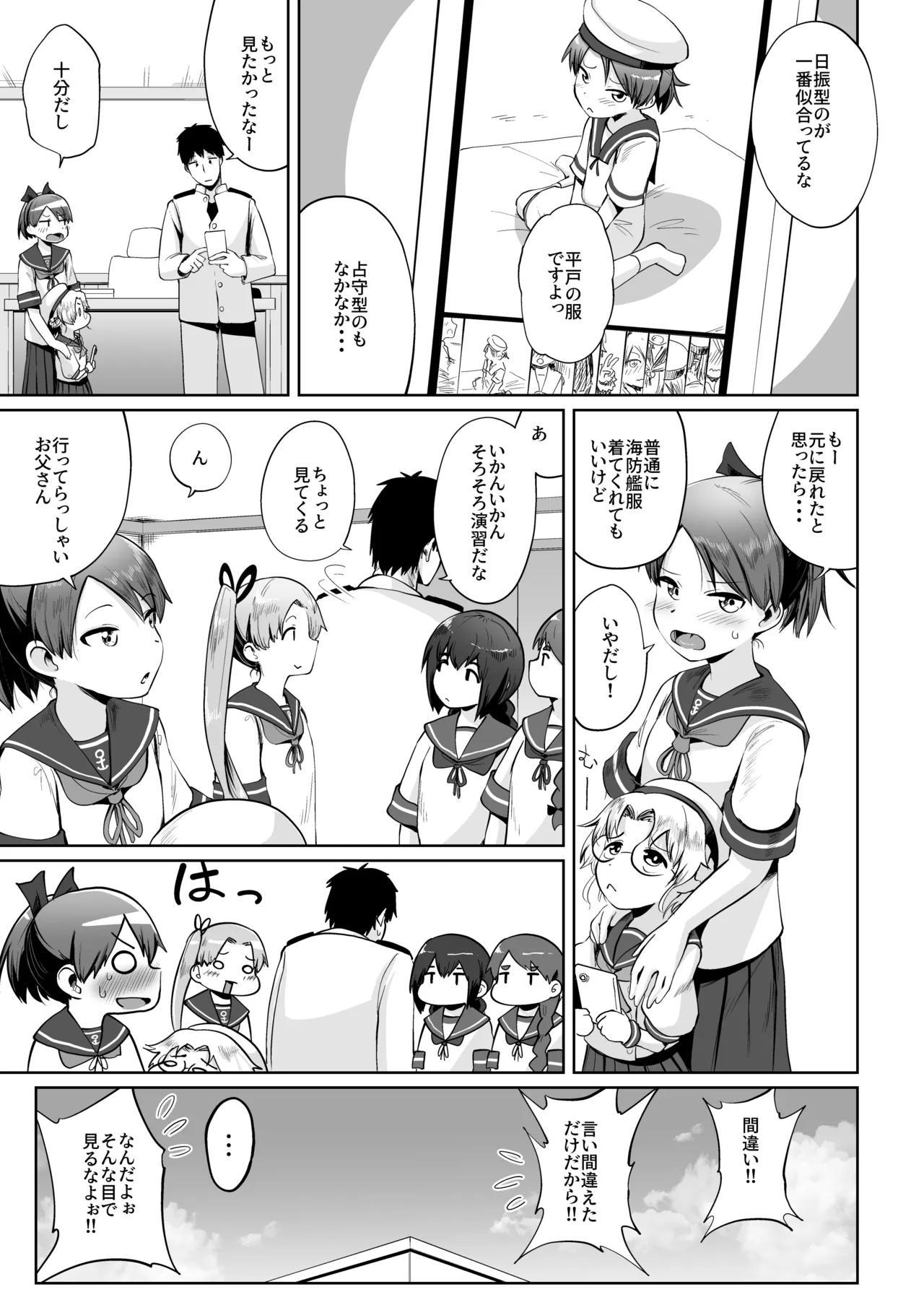 敷波改二幼 - page29