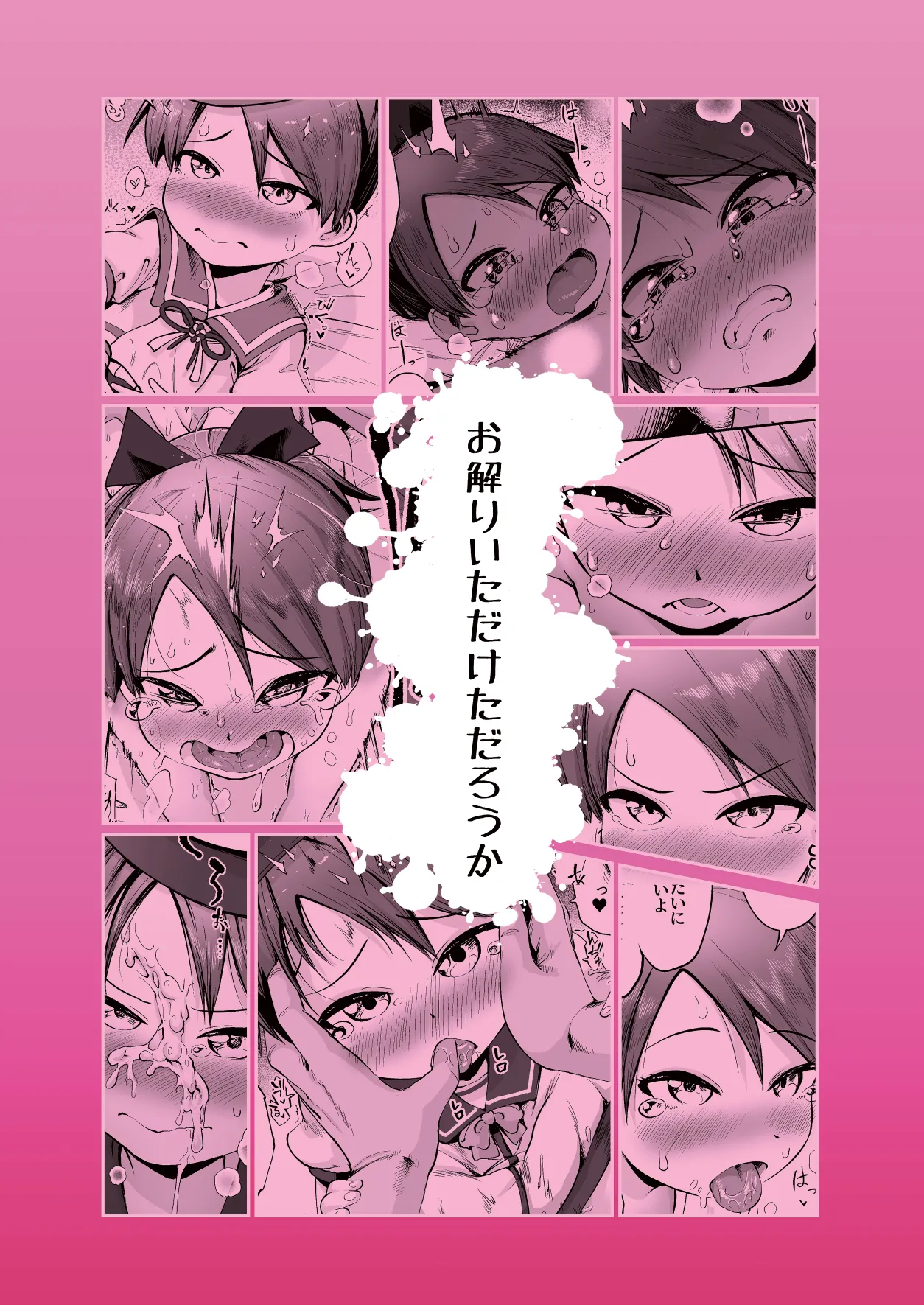 敷波改二幼 - page32