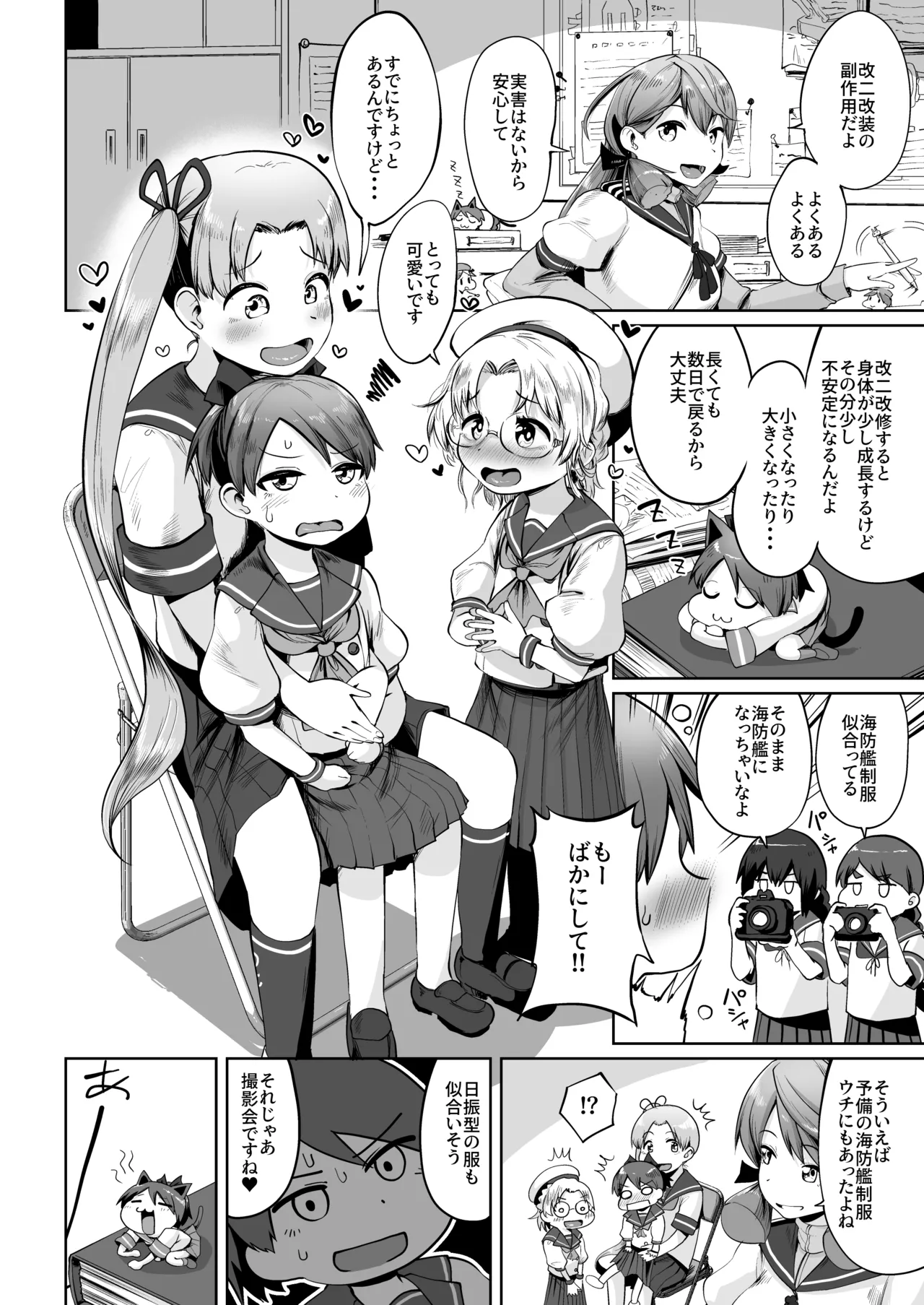 敷波改二幼 - page4