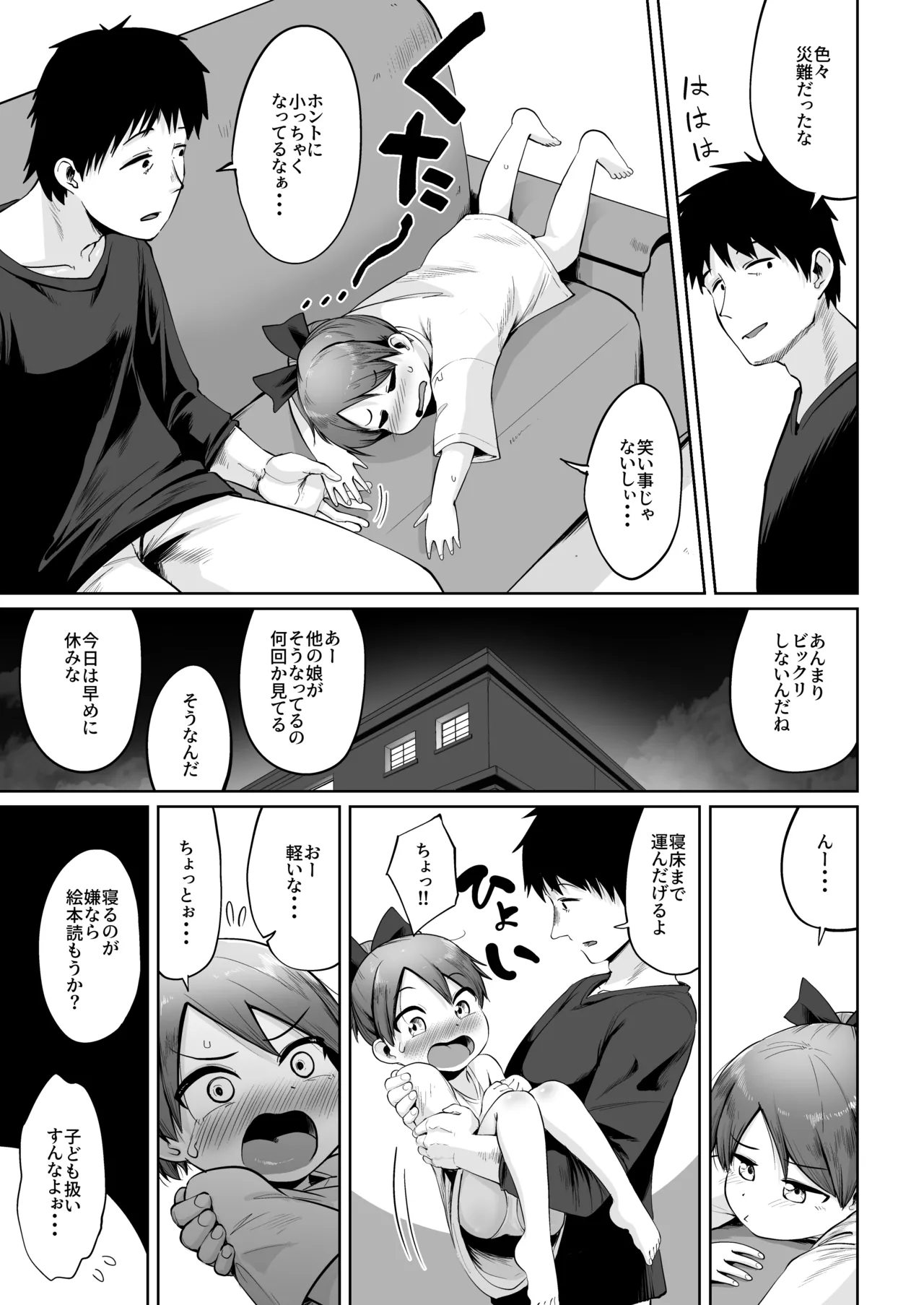 敷波改二幼 - page5