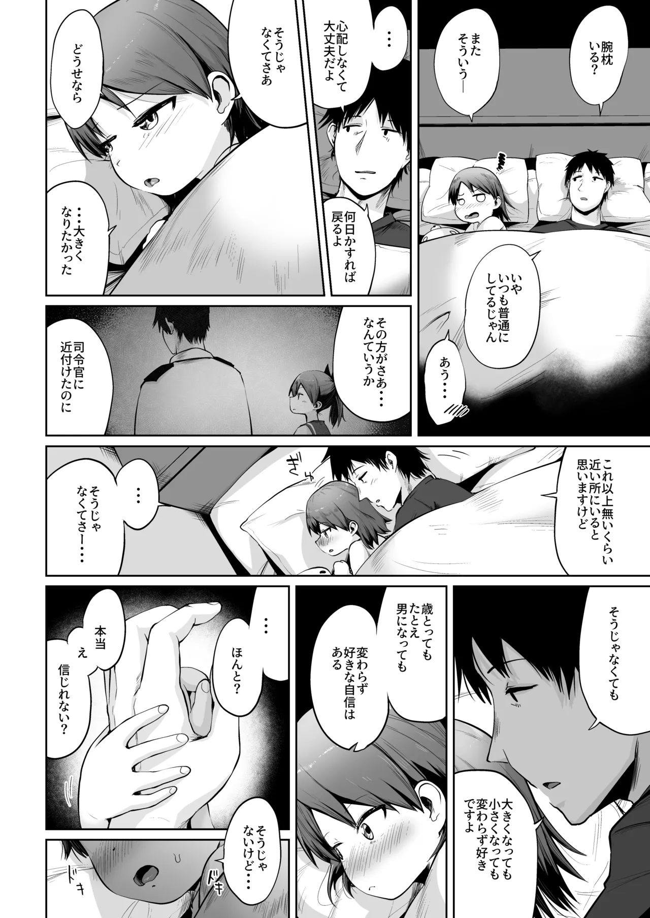 敷波改二幼 - page6