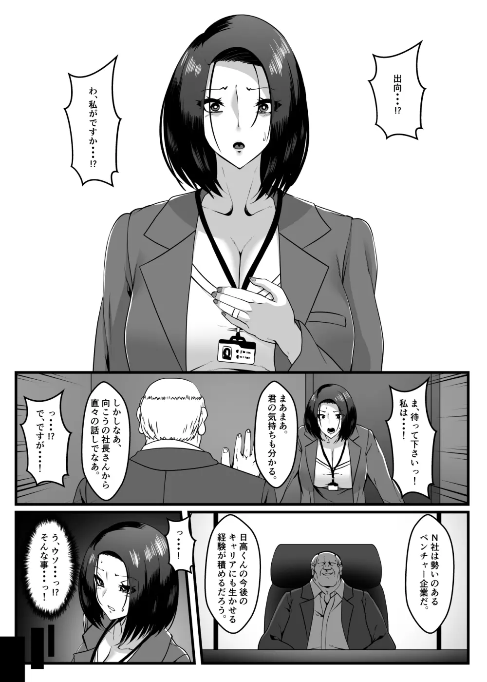 アナタのミスは上司であるワタシがなんとかします。 - page23