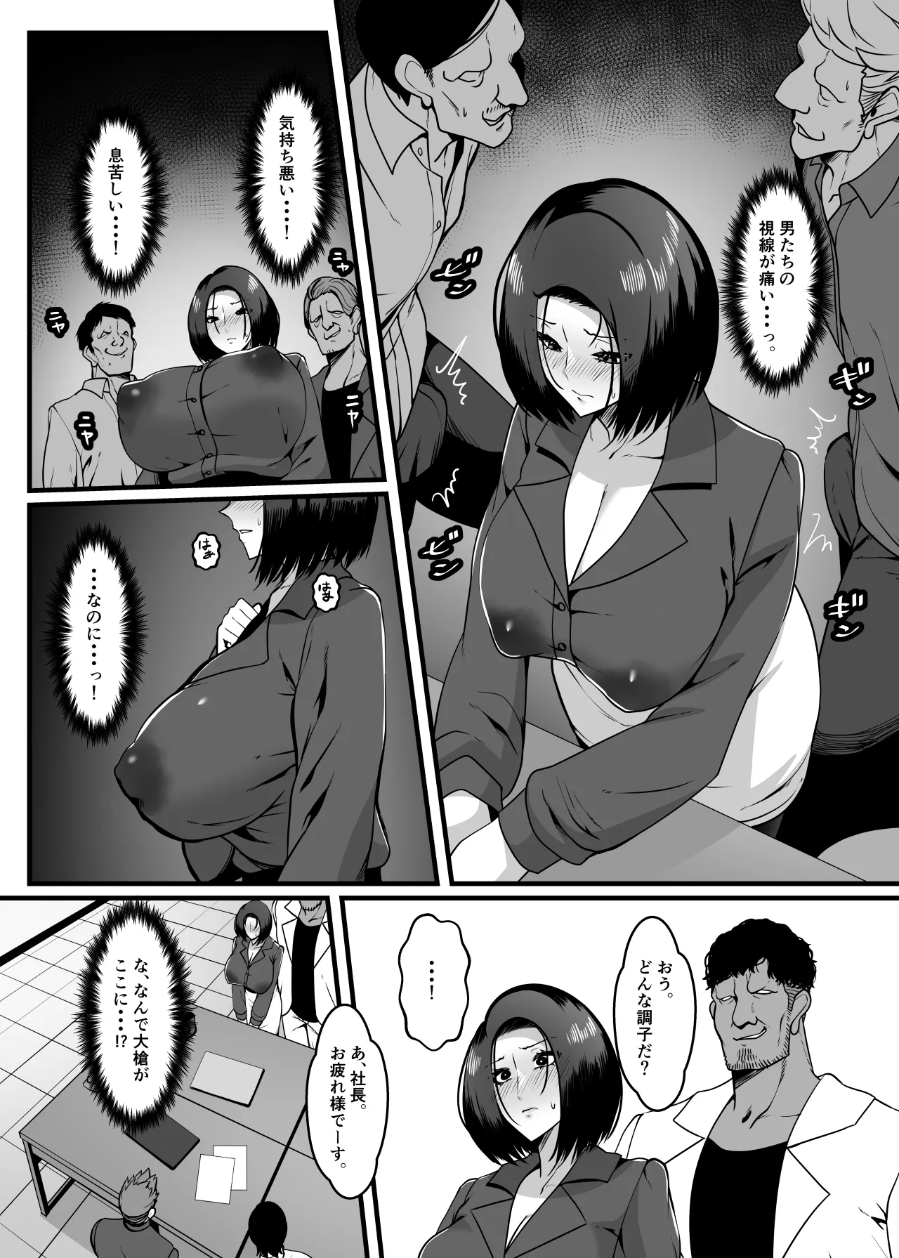 アナタのミスは上司であるワタシがなんとかします。 - page27