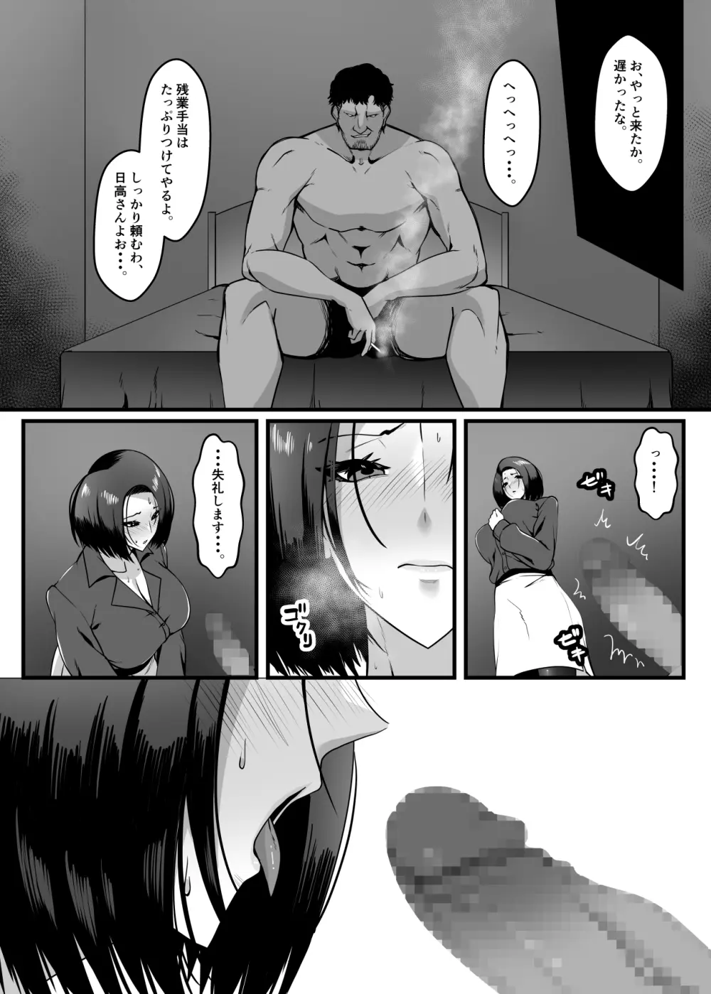 アナタのミスは上司であるワタシがなんとかします。 - page29