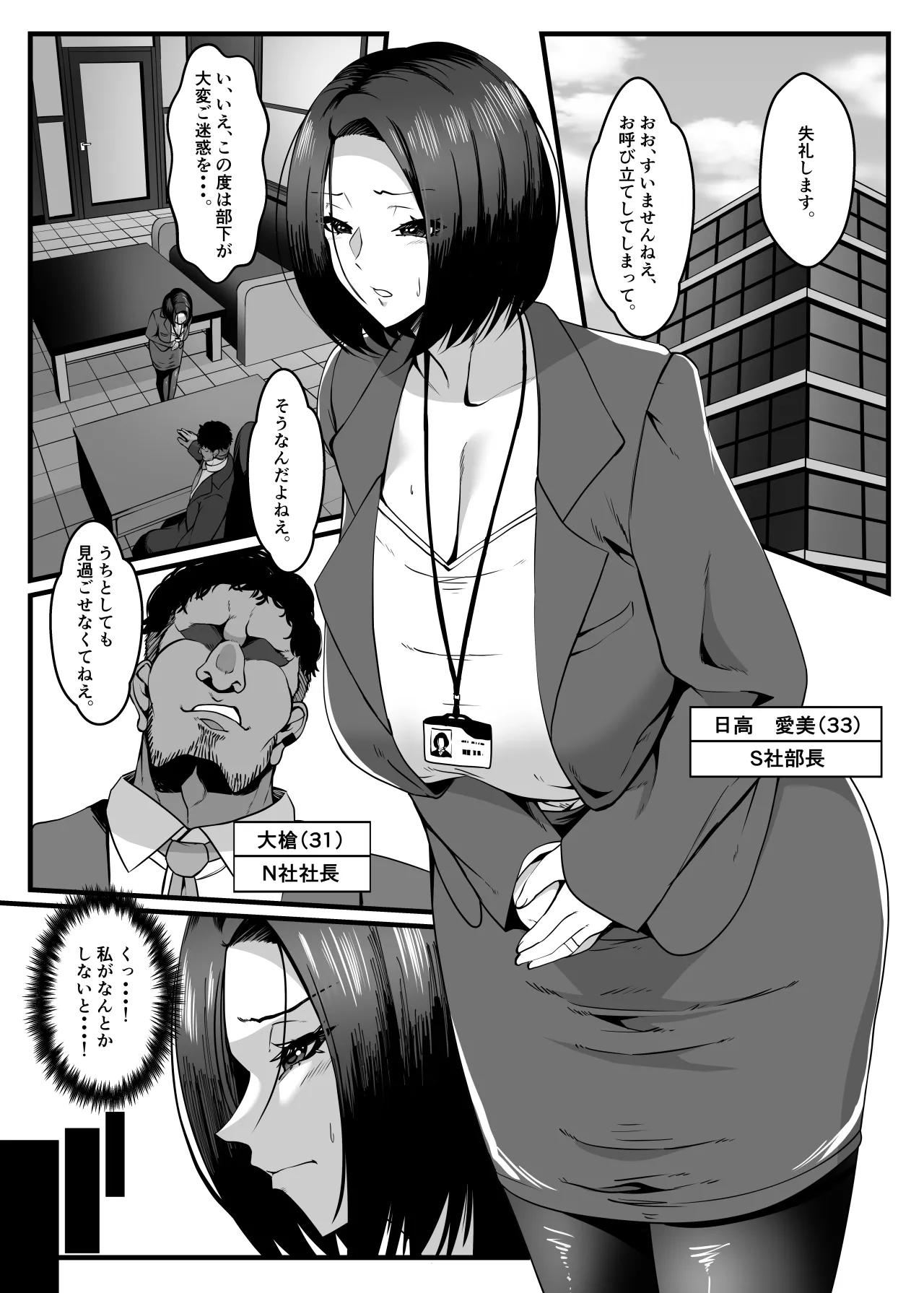 アナタのミスは上司であるワタシがなんとかします。 - page4