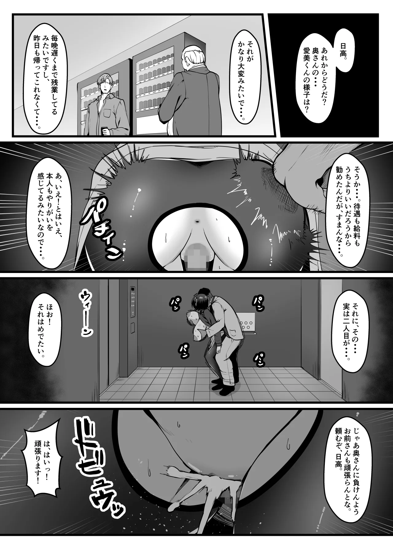 アナタのミスは上司であるワタシがなんとかします。 - page46