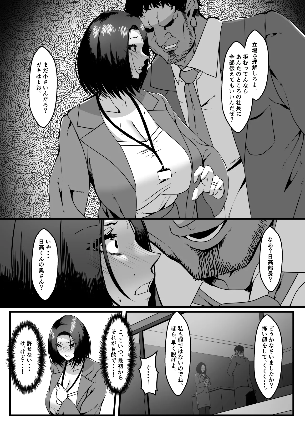 アナタのミスは上司であるワタシがなんとかします。 - page7