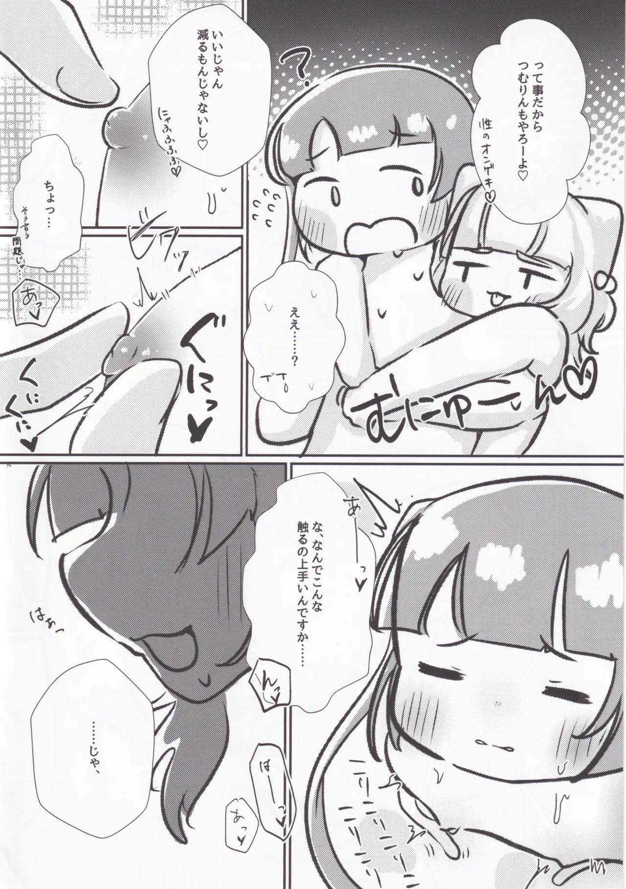 性のオンゲキってなんですか！？ - page10