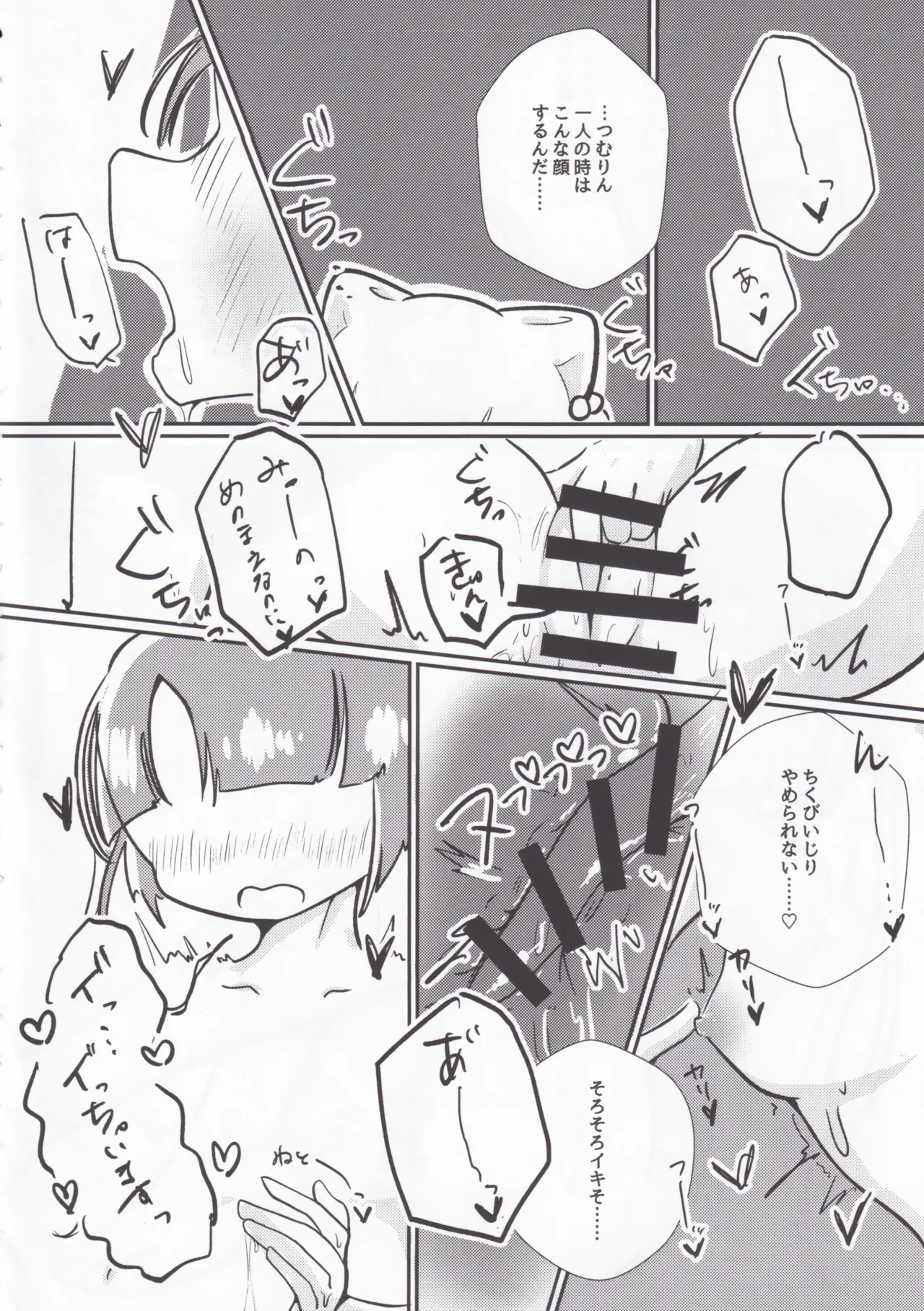 性のオンゲキってなんですか！？ - page12