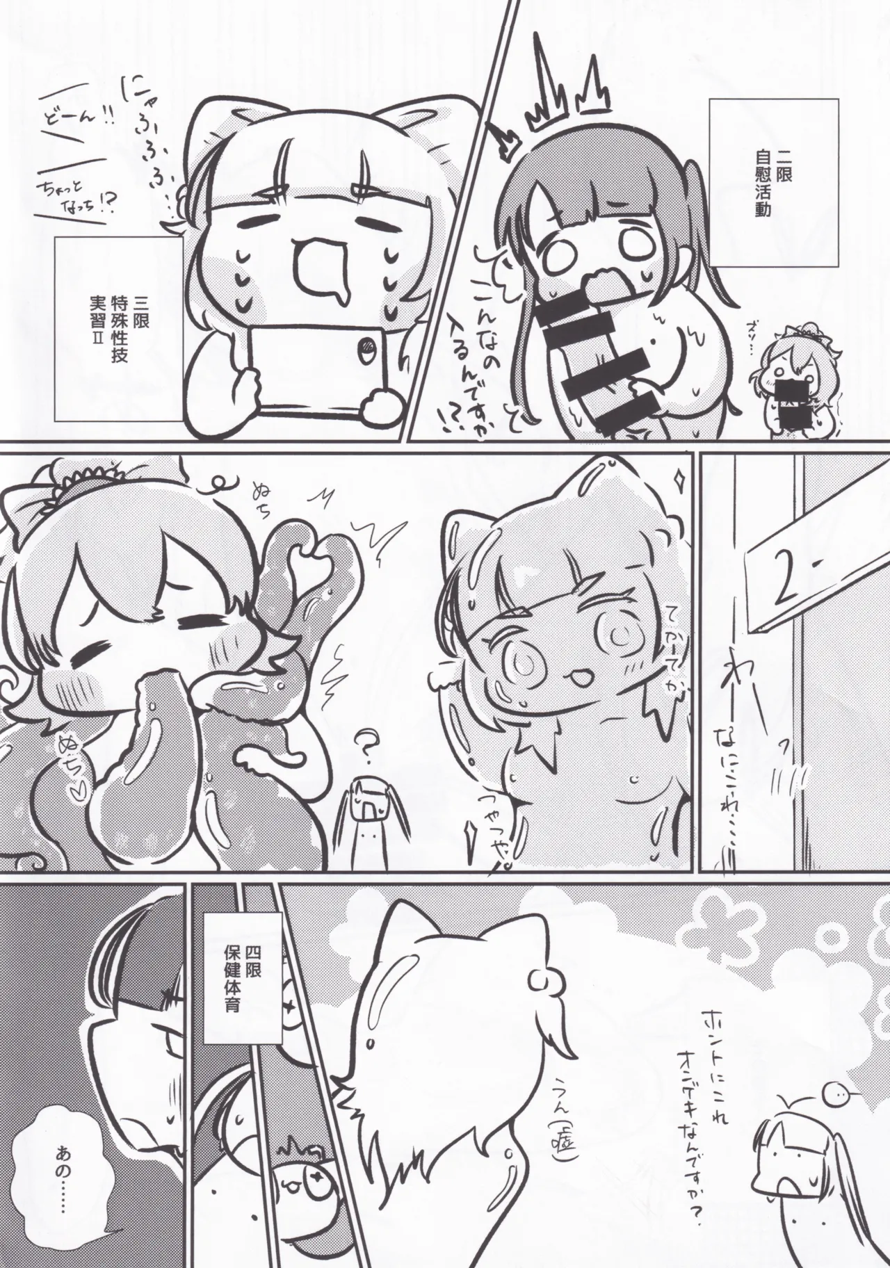 性のオンゲキってなんですか！？ - page14
