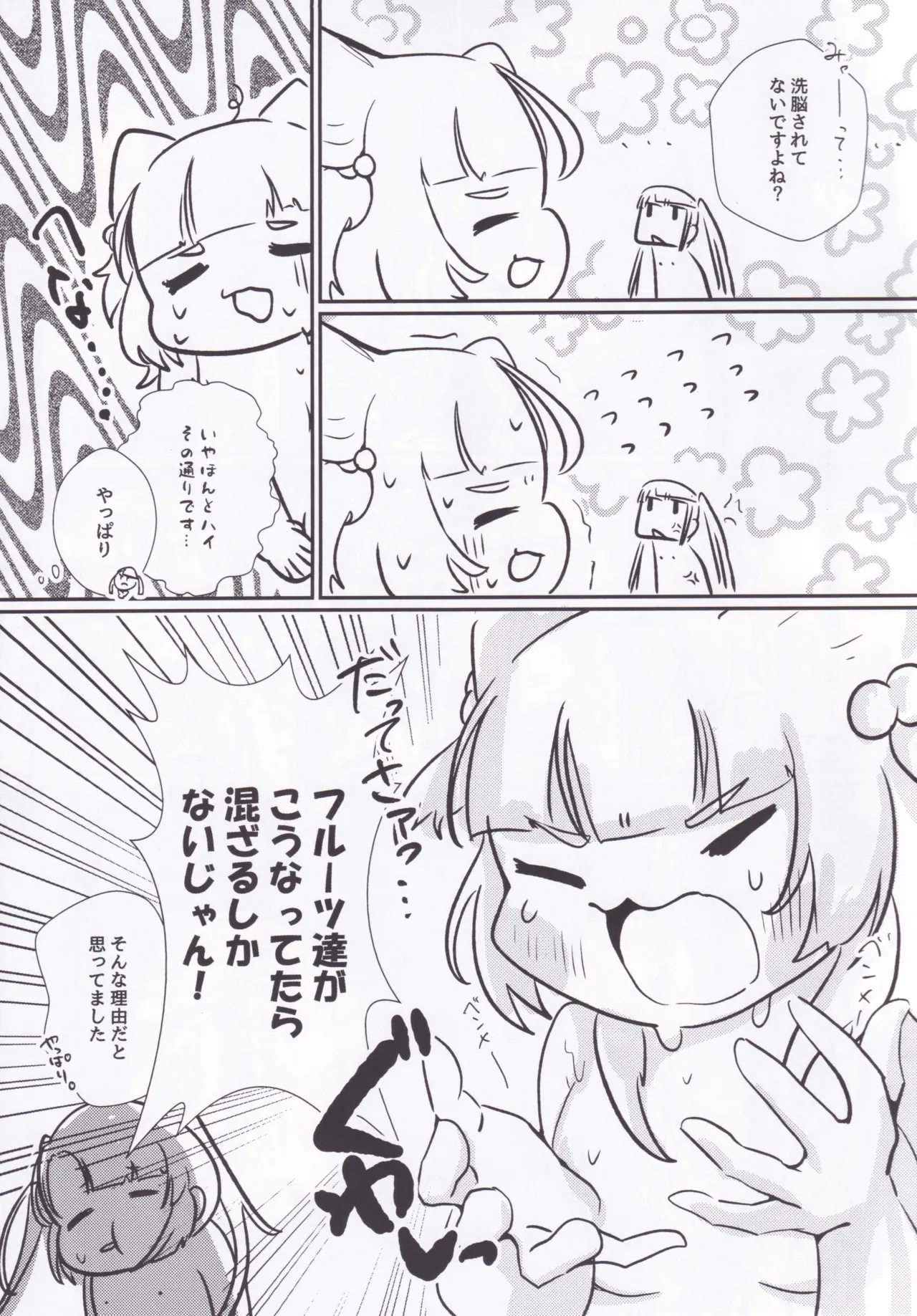 性のオンゲキってなんですか！？ - page15