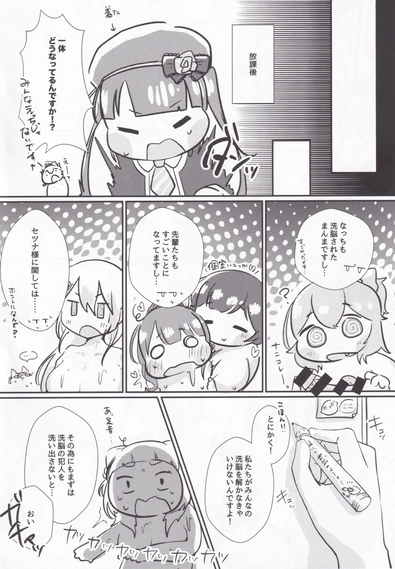 性のオンゲキってなんですか！？ - page16