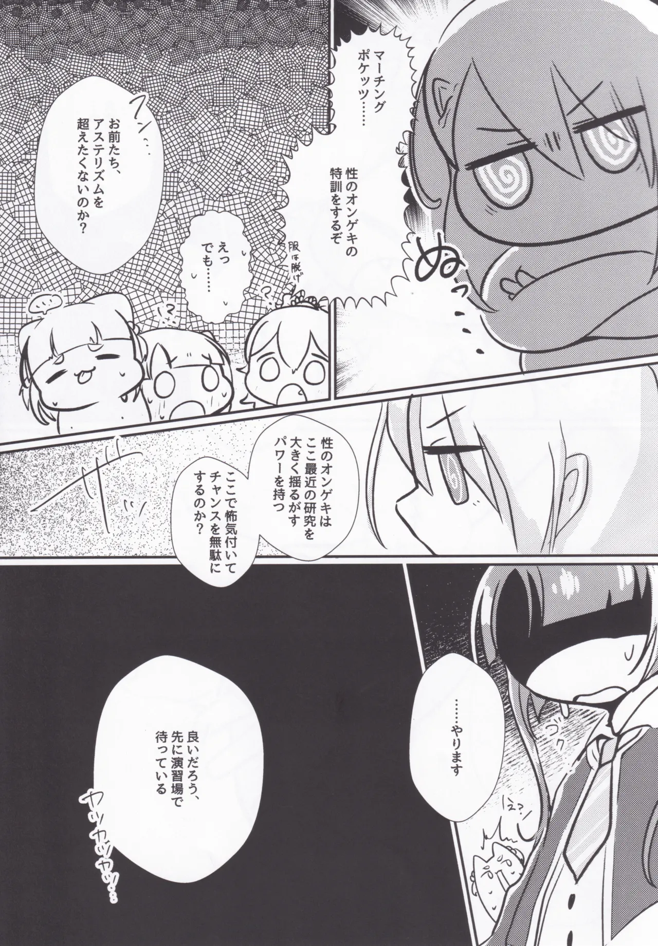 性のオンゲキってなんですか！？ - page17