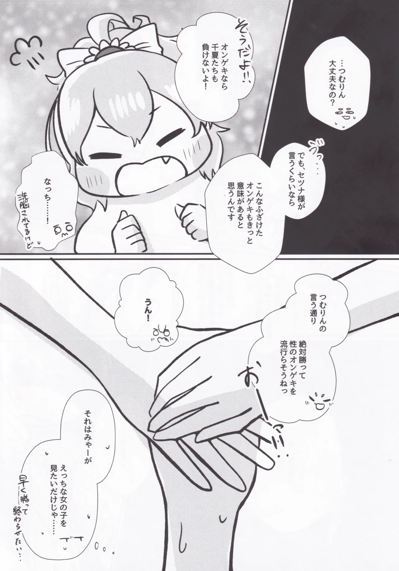 性のオンゲキってなんですか！？ - page18