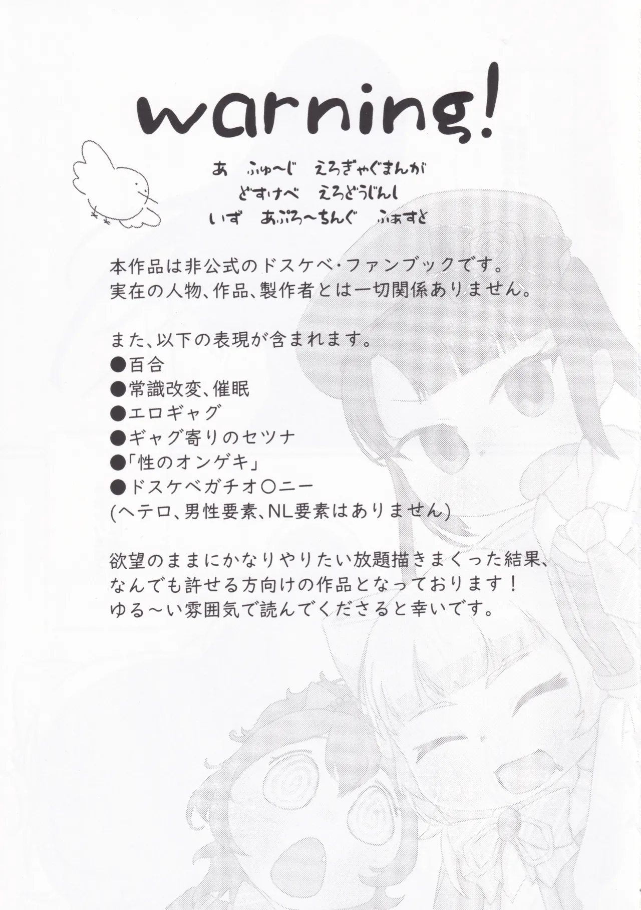 性のオンゲキってなんですか！？ - page2