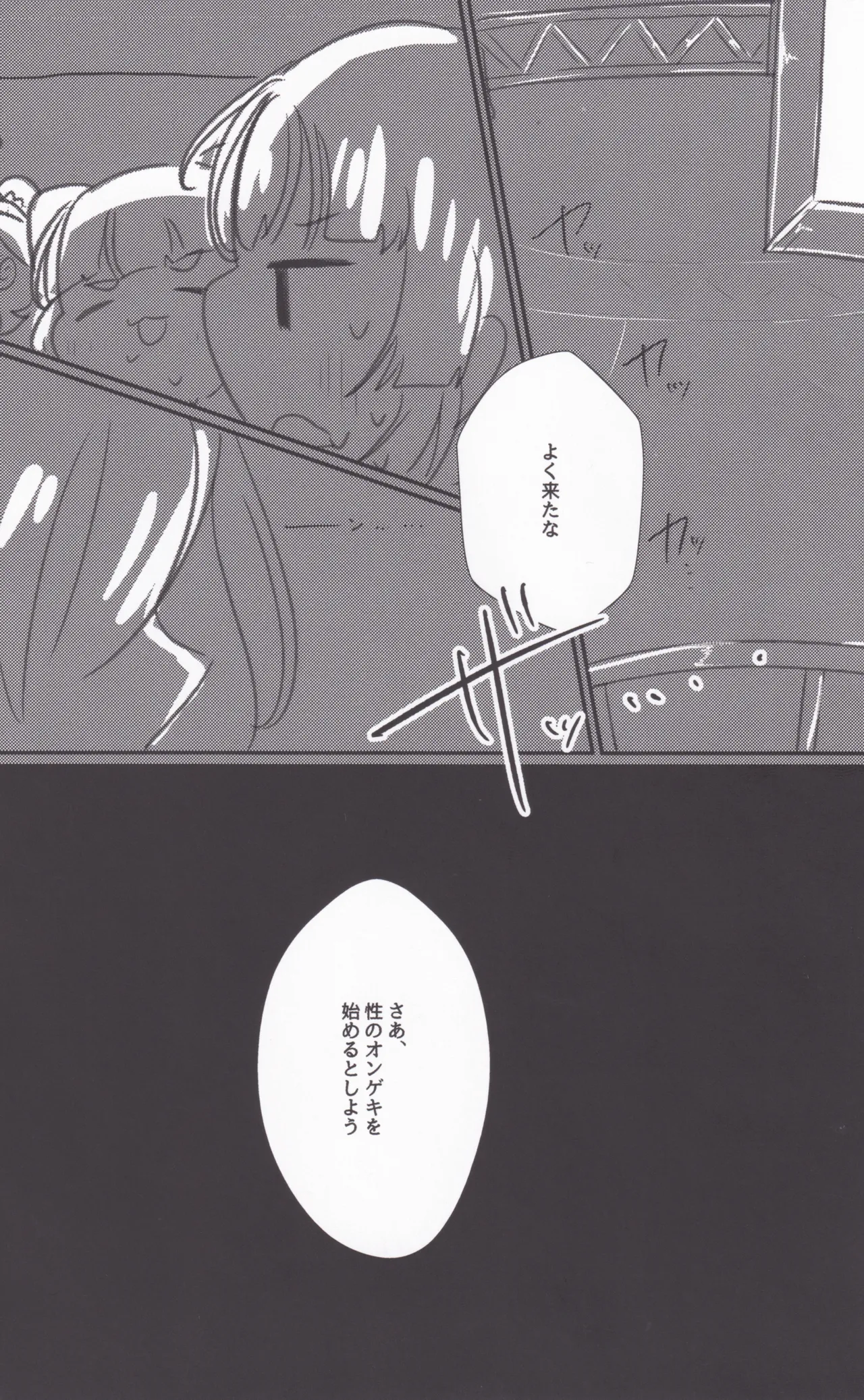 性のオンゲキってなんですか！？ - page20