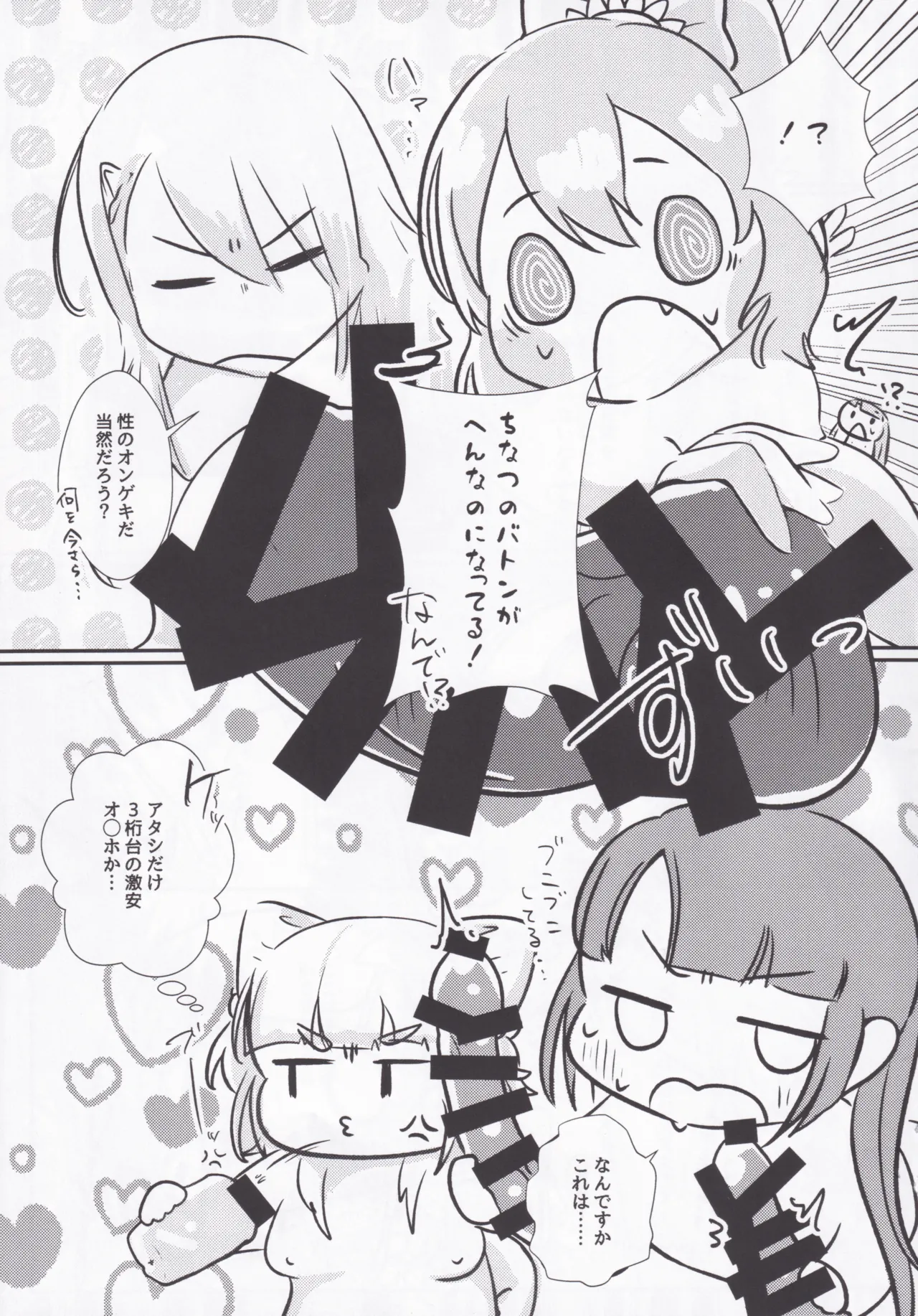 性のオンゲキってなんですか！？ - page21
