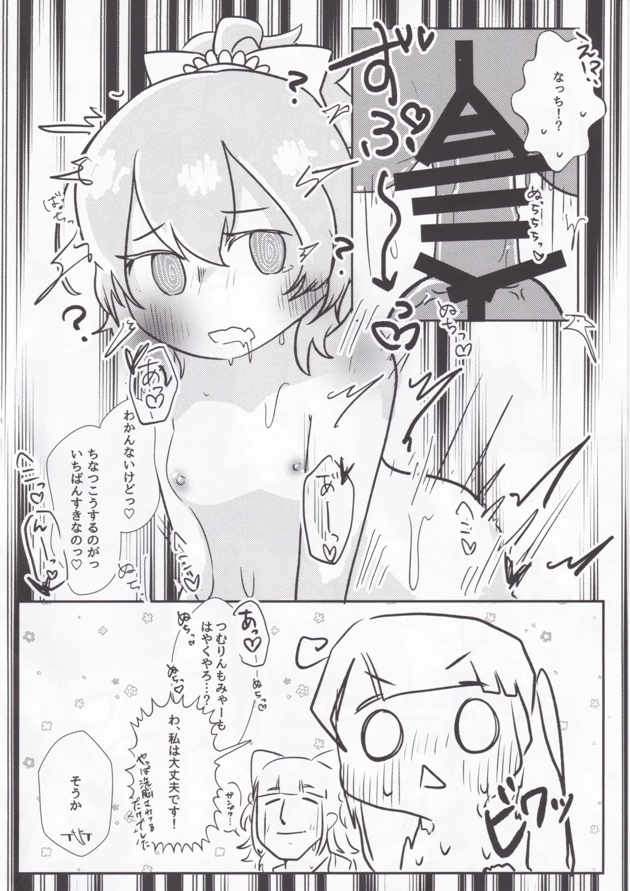 性のオンゲキってなんですか！？ - page22