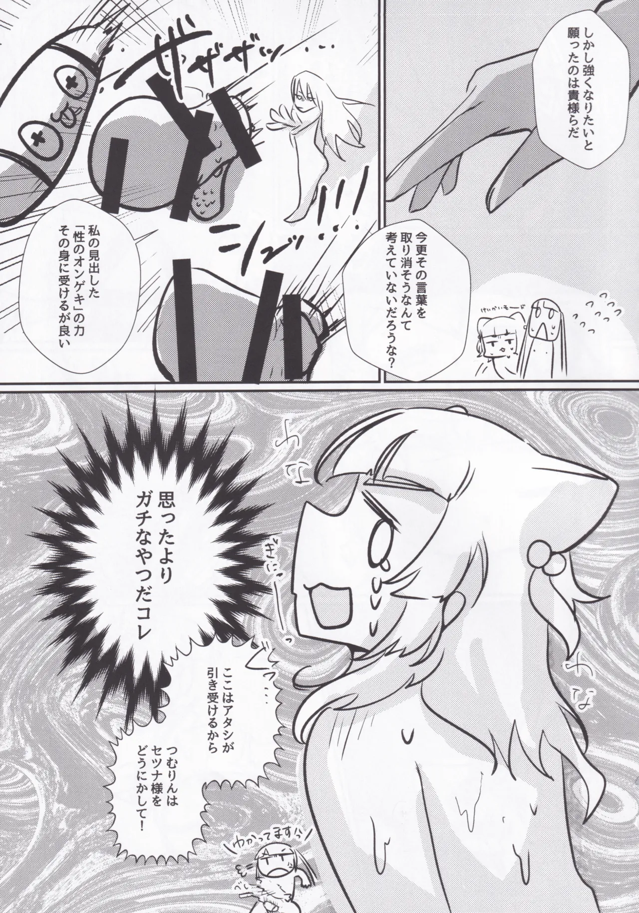性のオンゲキってなんですか！？ - page23