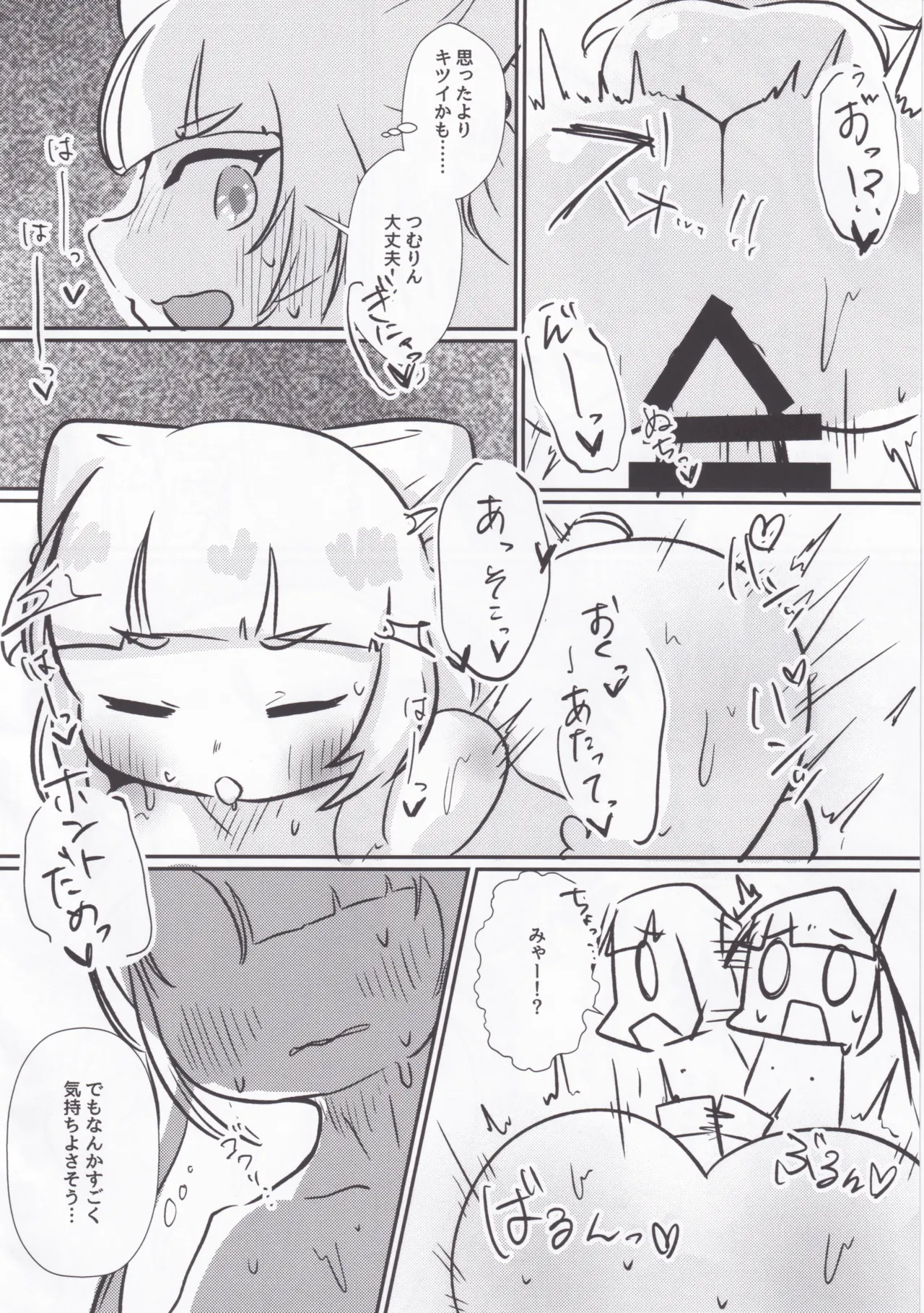 性のオンゲキってなんですか！？ - page24