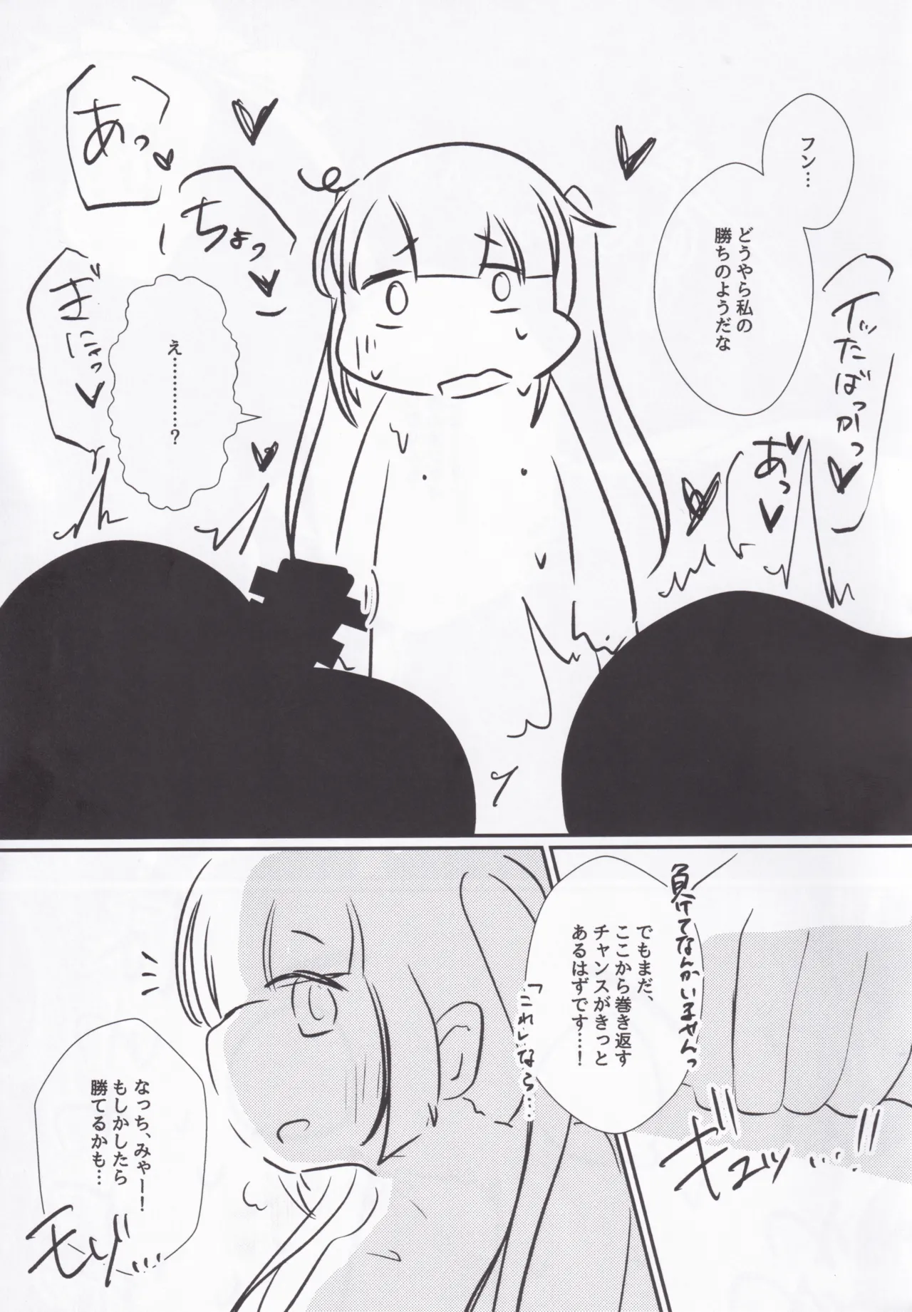 性のオンゲキってなんですか！？ - page27