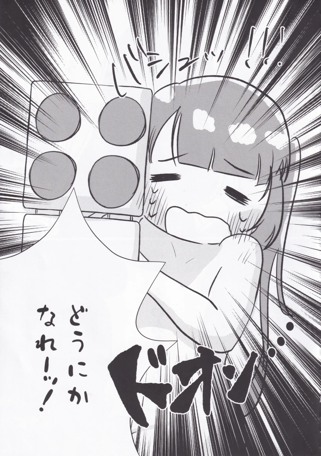 性のオンゲキってなんですか！？ - page29