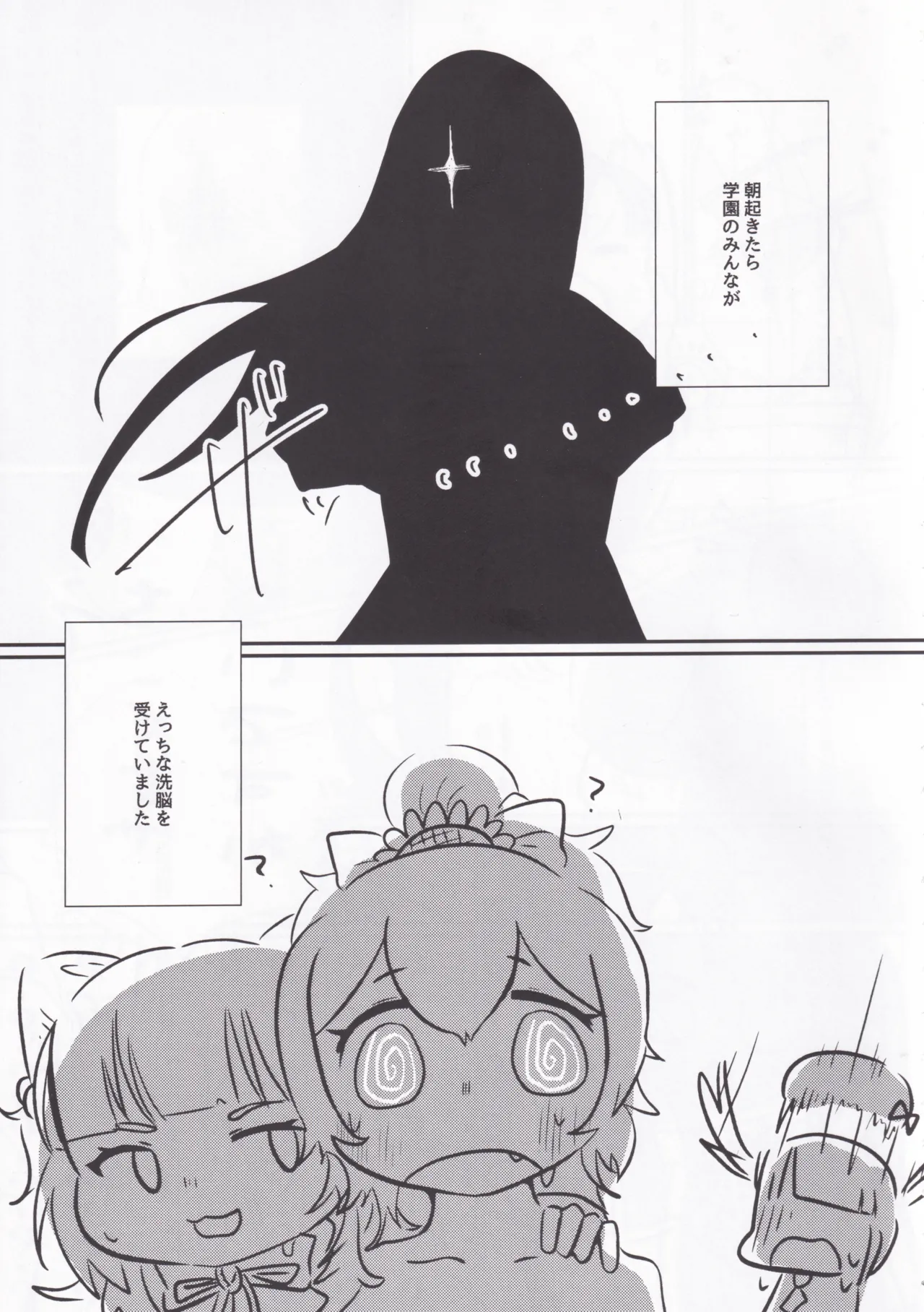 性のオンゲキってなんですか！？ - page3