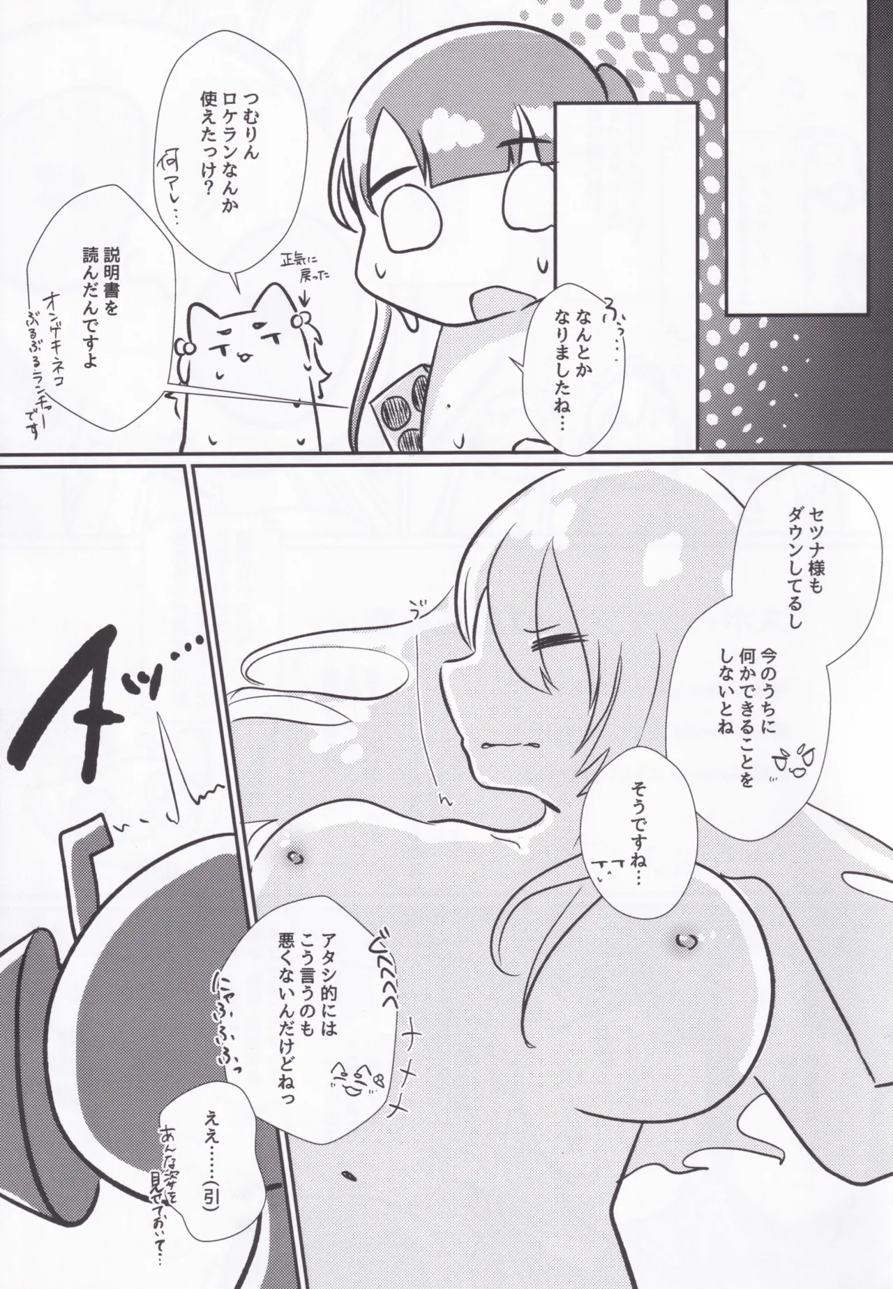 性のオンゲキってなんですか！？ - page31
