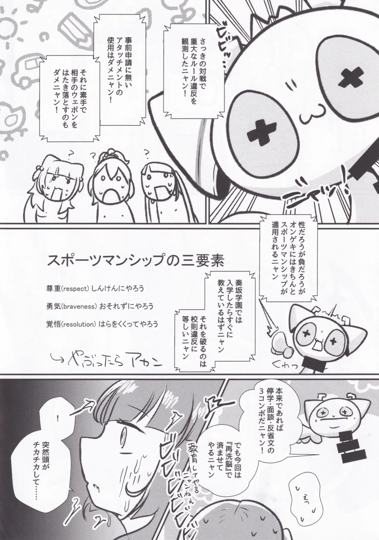 性のオンゲキってなんですか！？ - page32