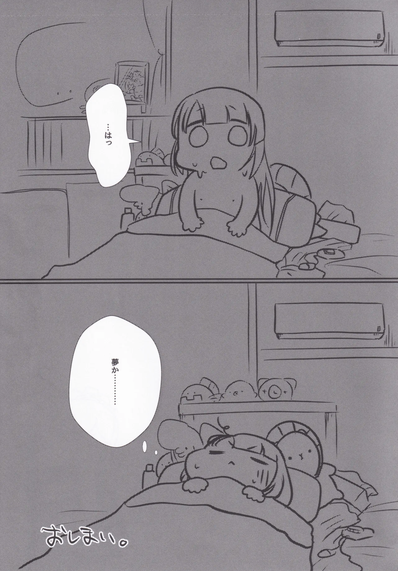 性のオンゲキってなんですか！？ - page33