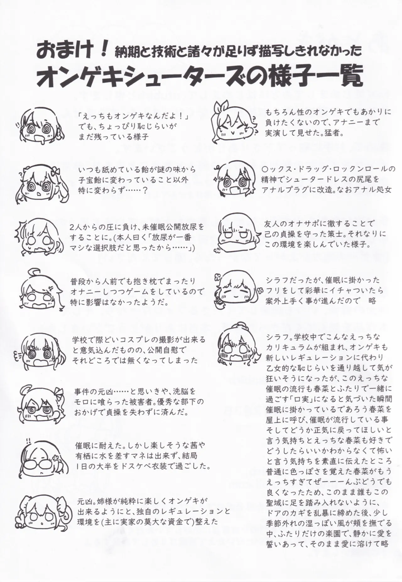 性のオンゲキってなんですか！？ - page35