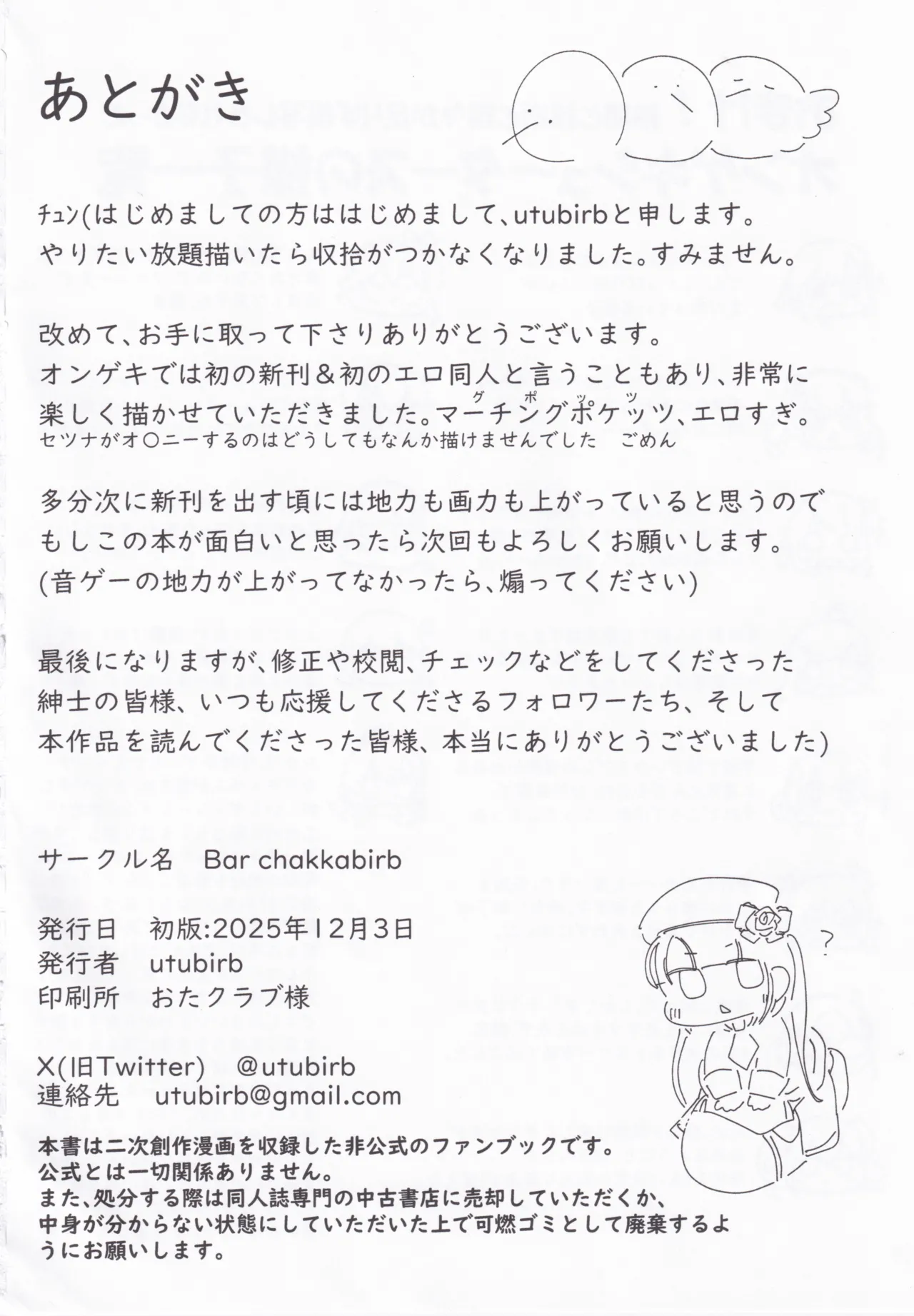性のオンゲキってなんですか！？ - page36