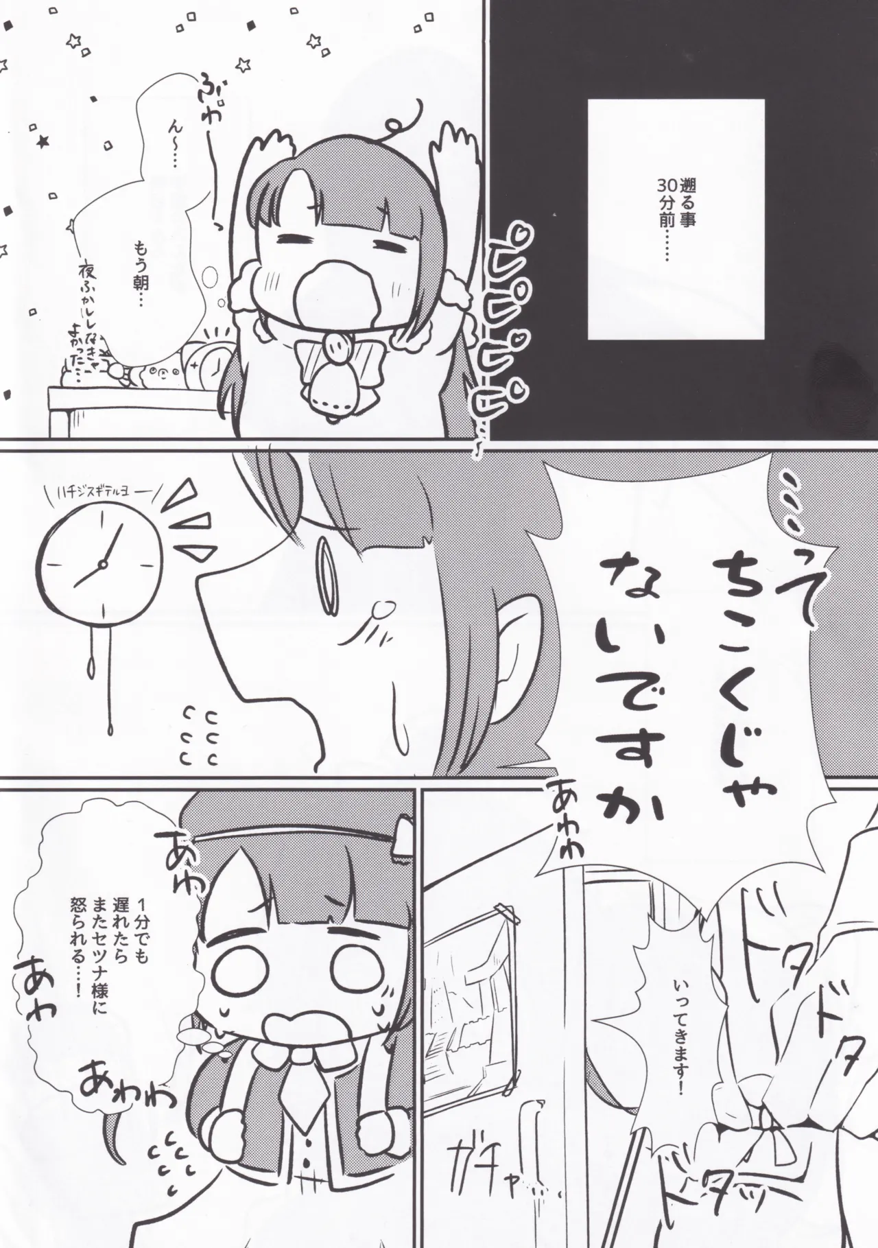 性のオンゲキってなんですか！？ - page4