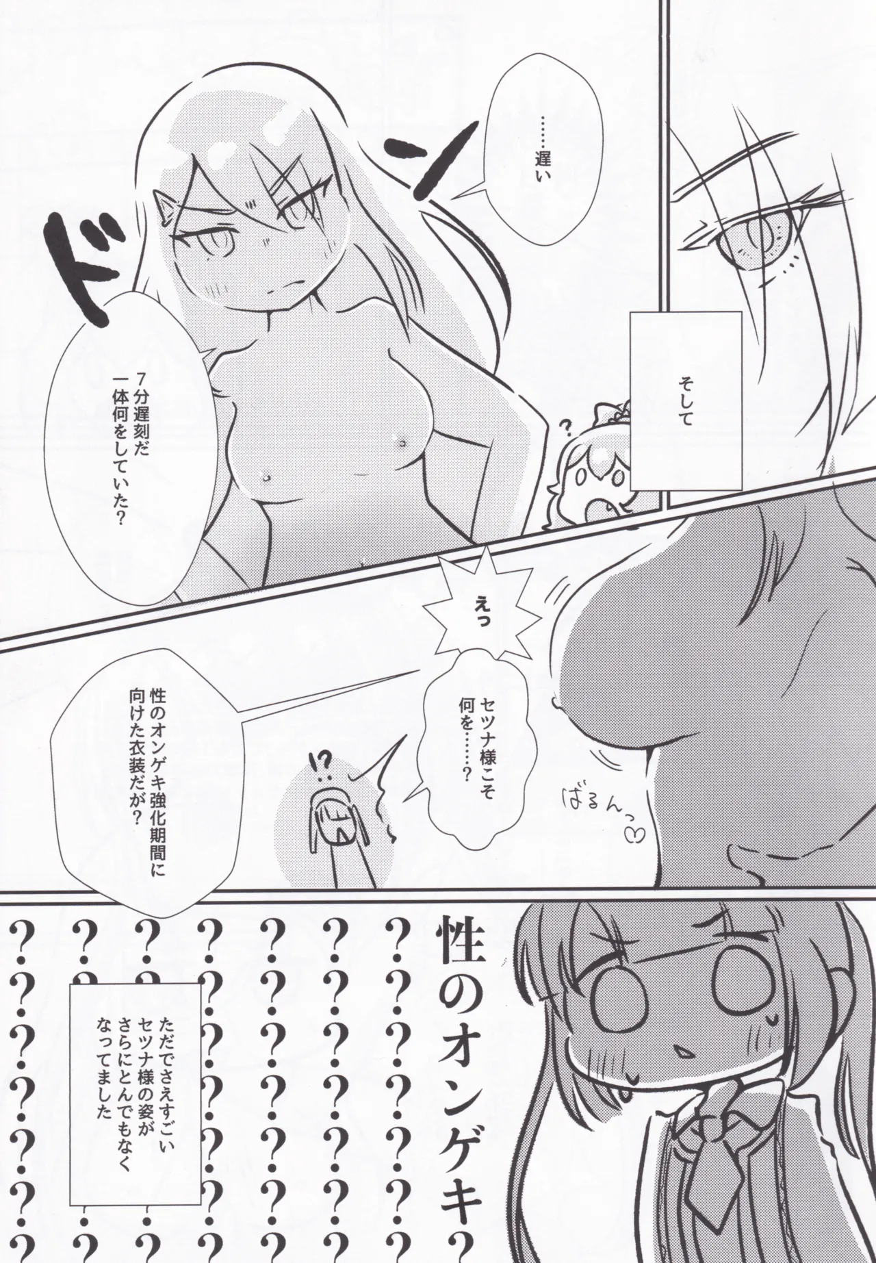 性のオンゲキってなんですか！？ - page5