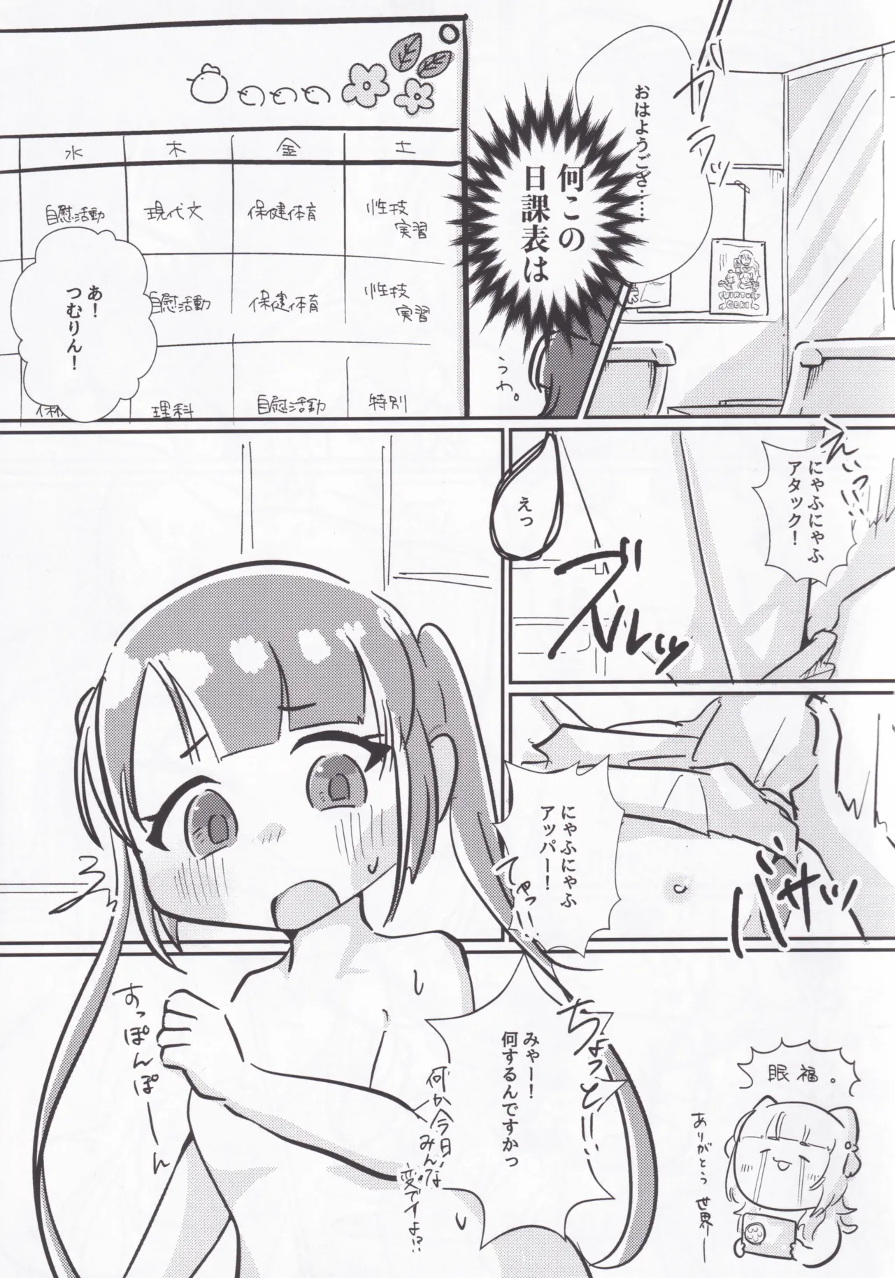性のオンゲキってなんですか！？ - page7