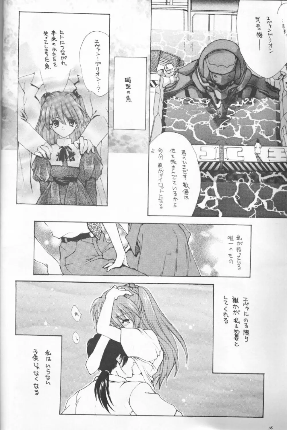 畸型の魚 - page14