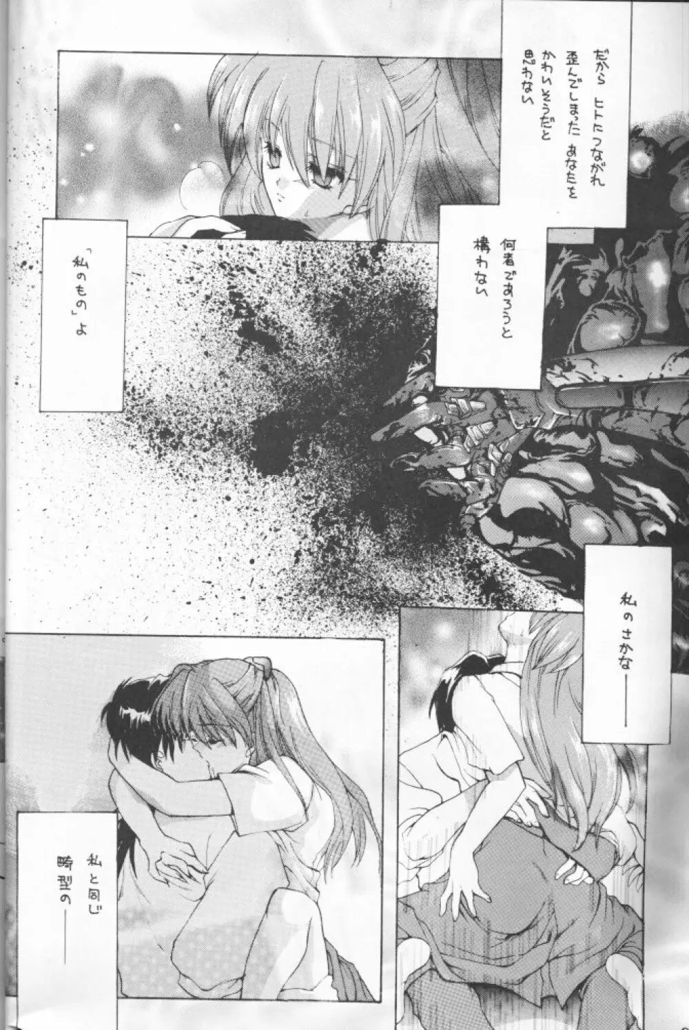 畸型の魚 - page16