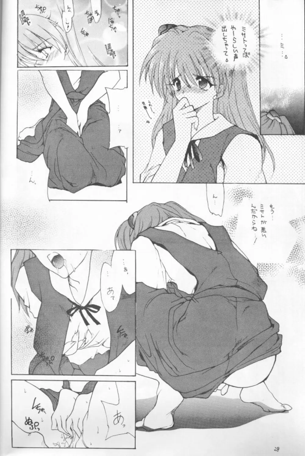 畸型の魚 - page26