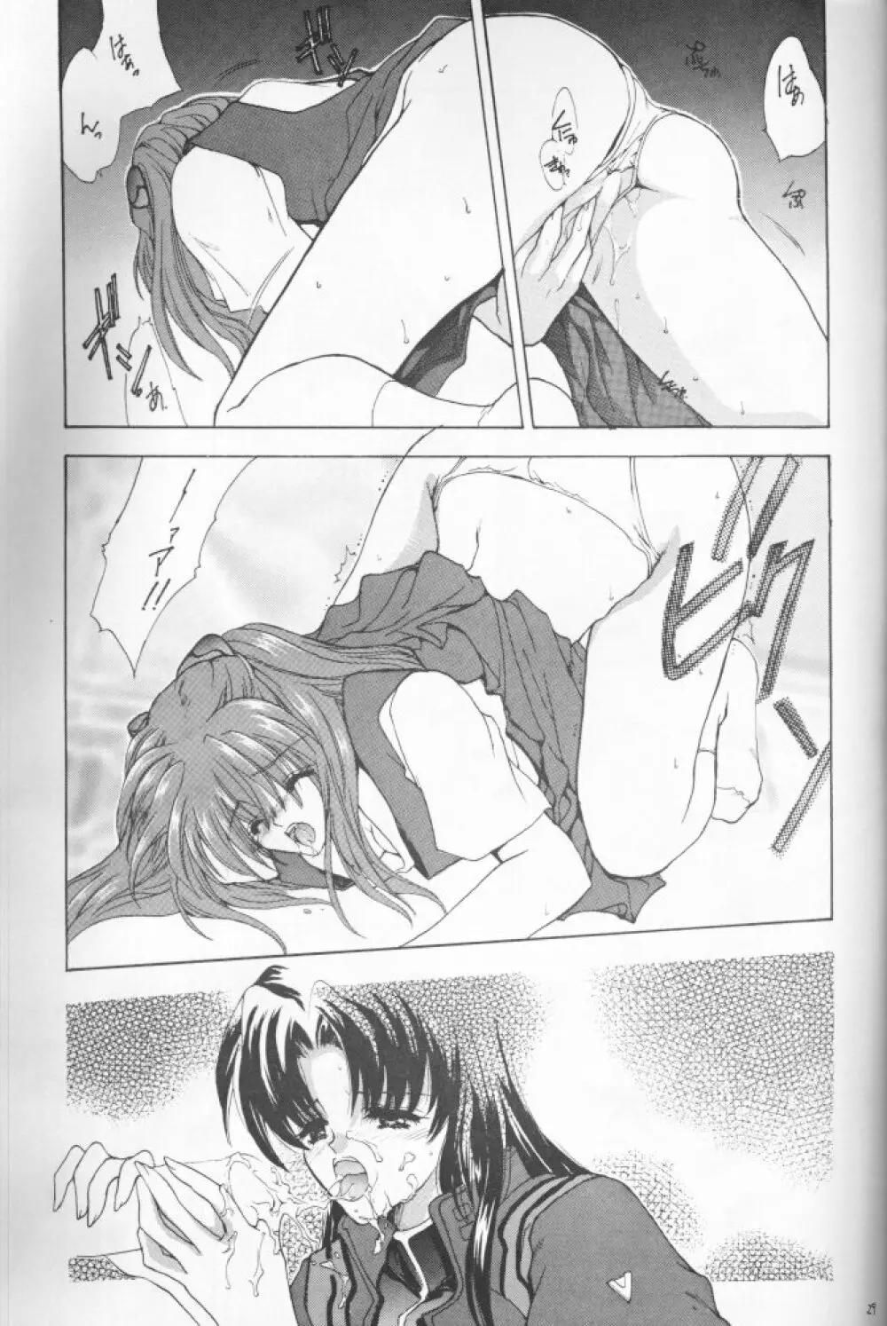 畸型の魚 - page27