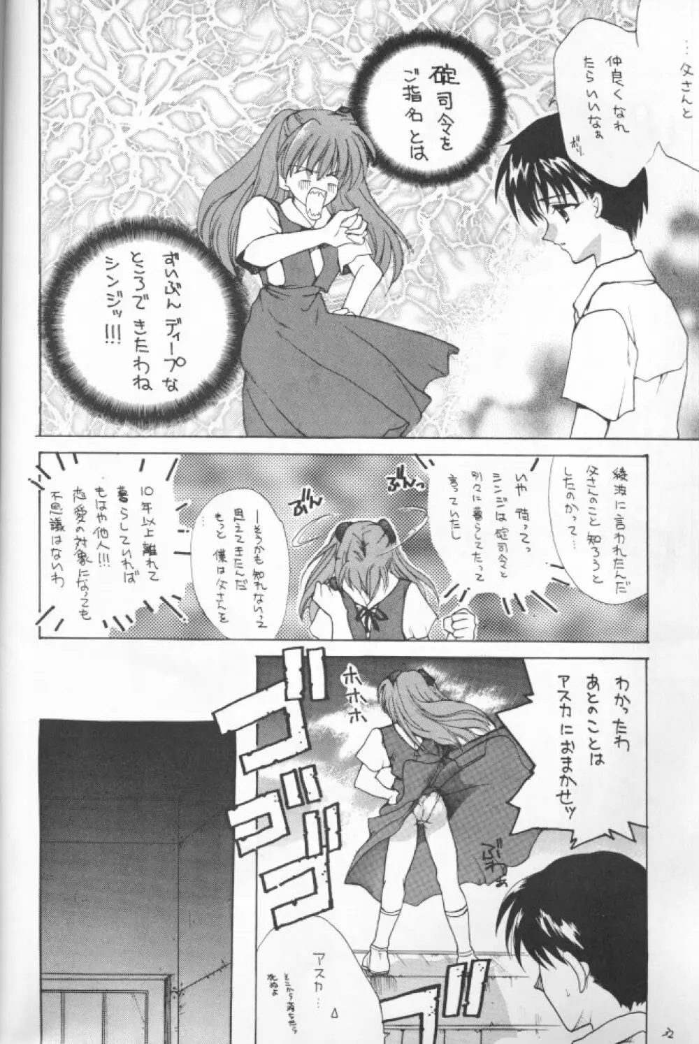 畸型の魚 - page30