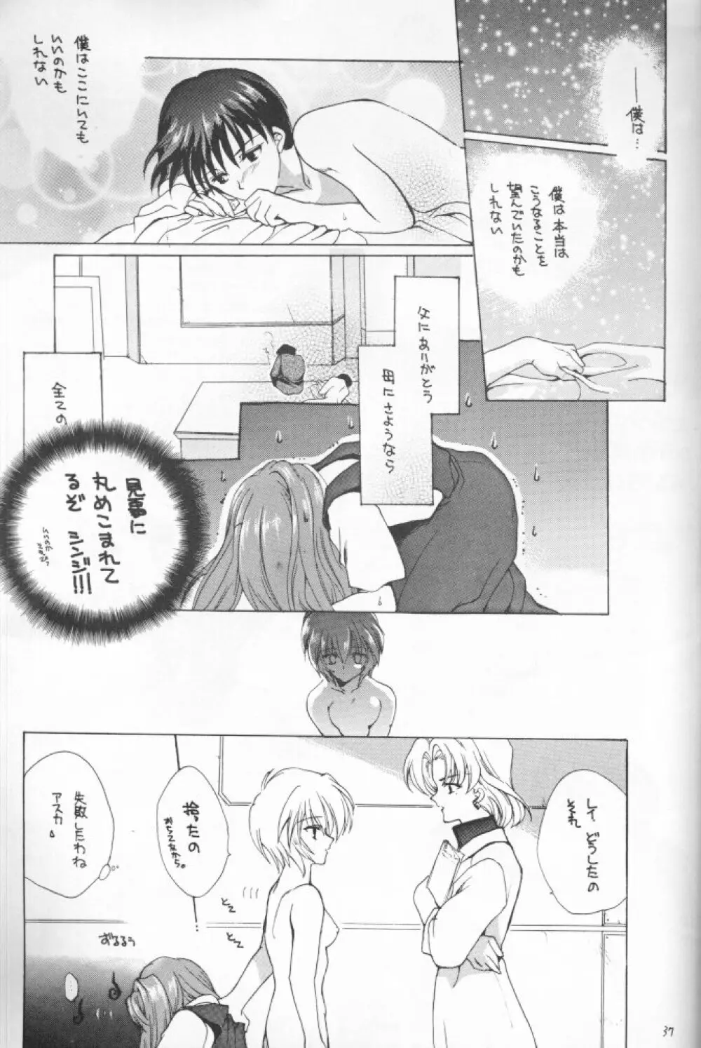 畸型の魚 - page35