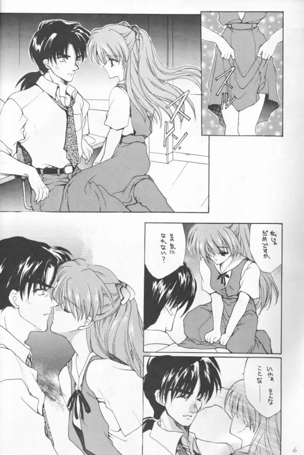 畸型の魚 - page4