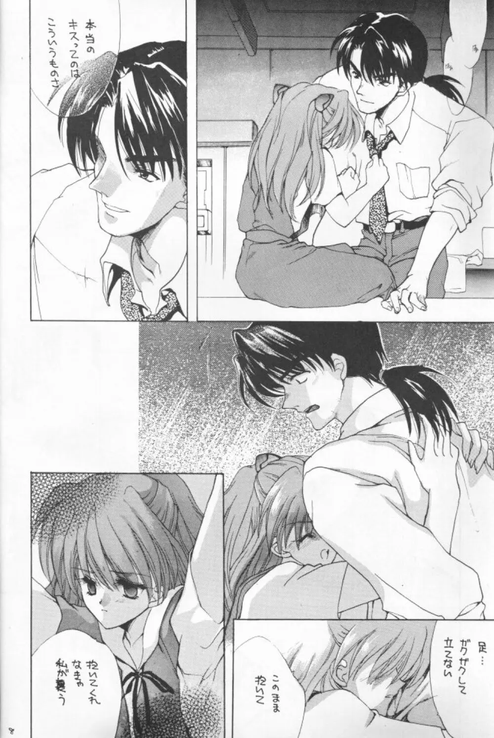 畸型の魚 - page6
