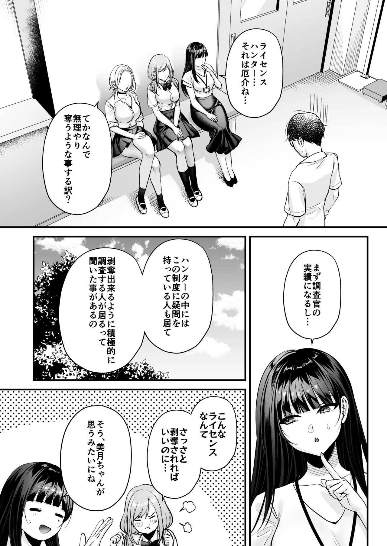 種付ライセンス〜ビーチナンパでやりまくり編〜 - page28