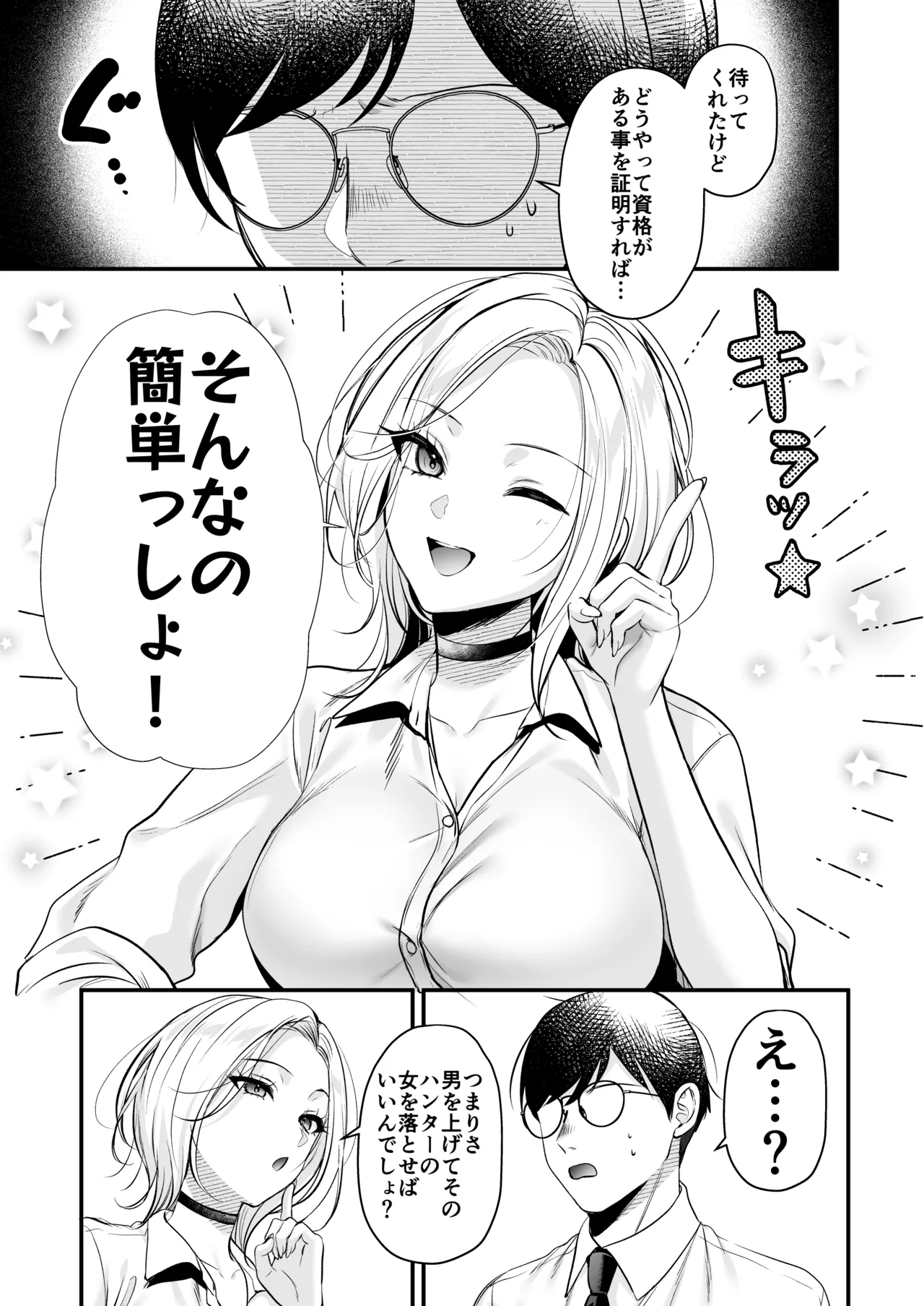 種付ライセンス〜ビーチナンパでやりまくり編〜 - page29