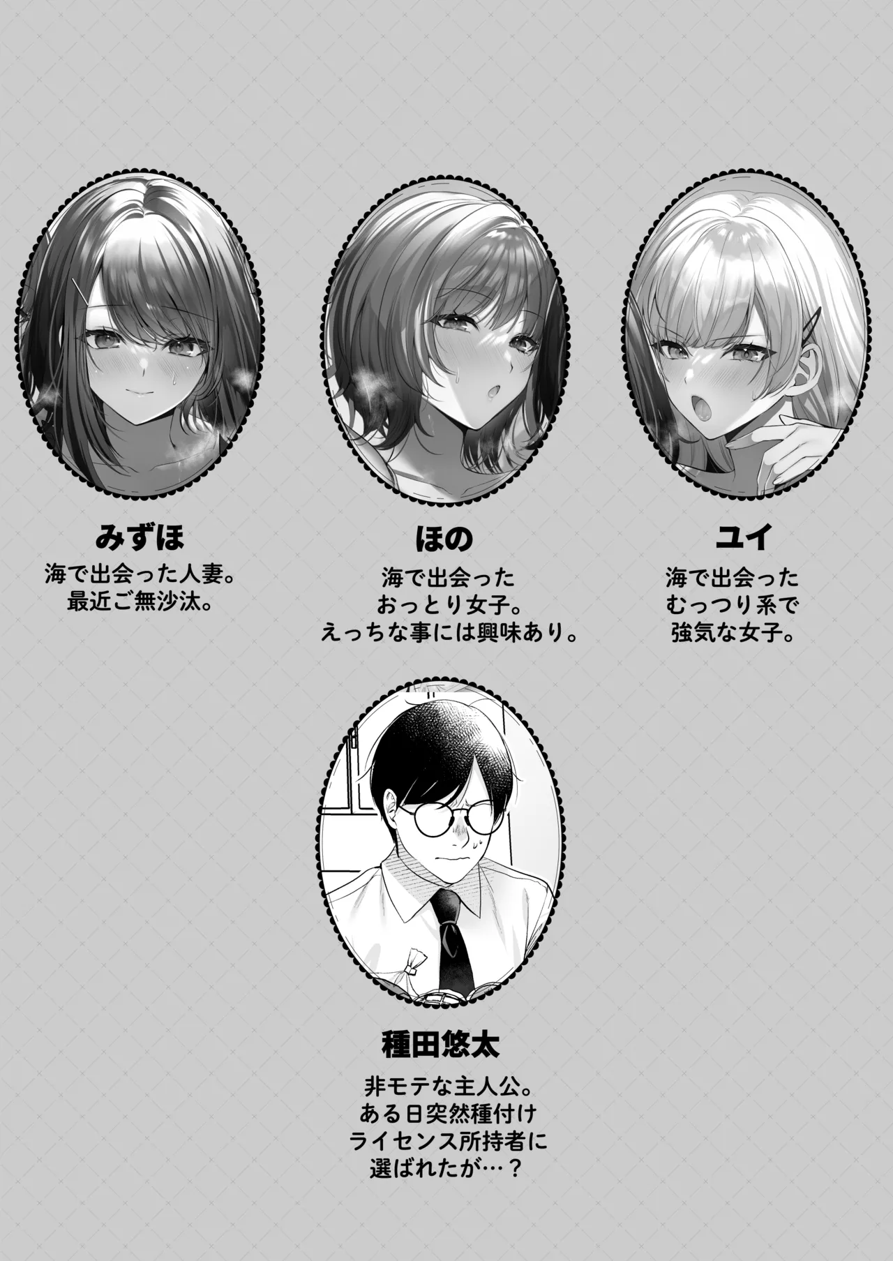 種付ライセンス〜ビーチナンパでやりまくり編〜 - page3