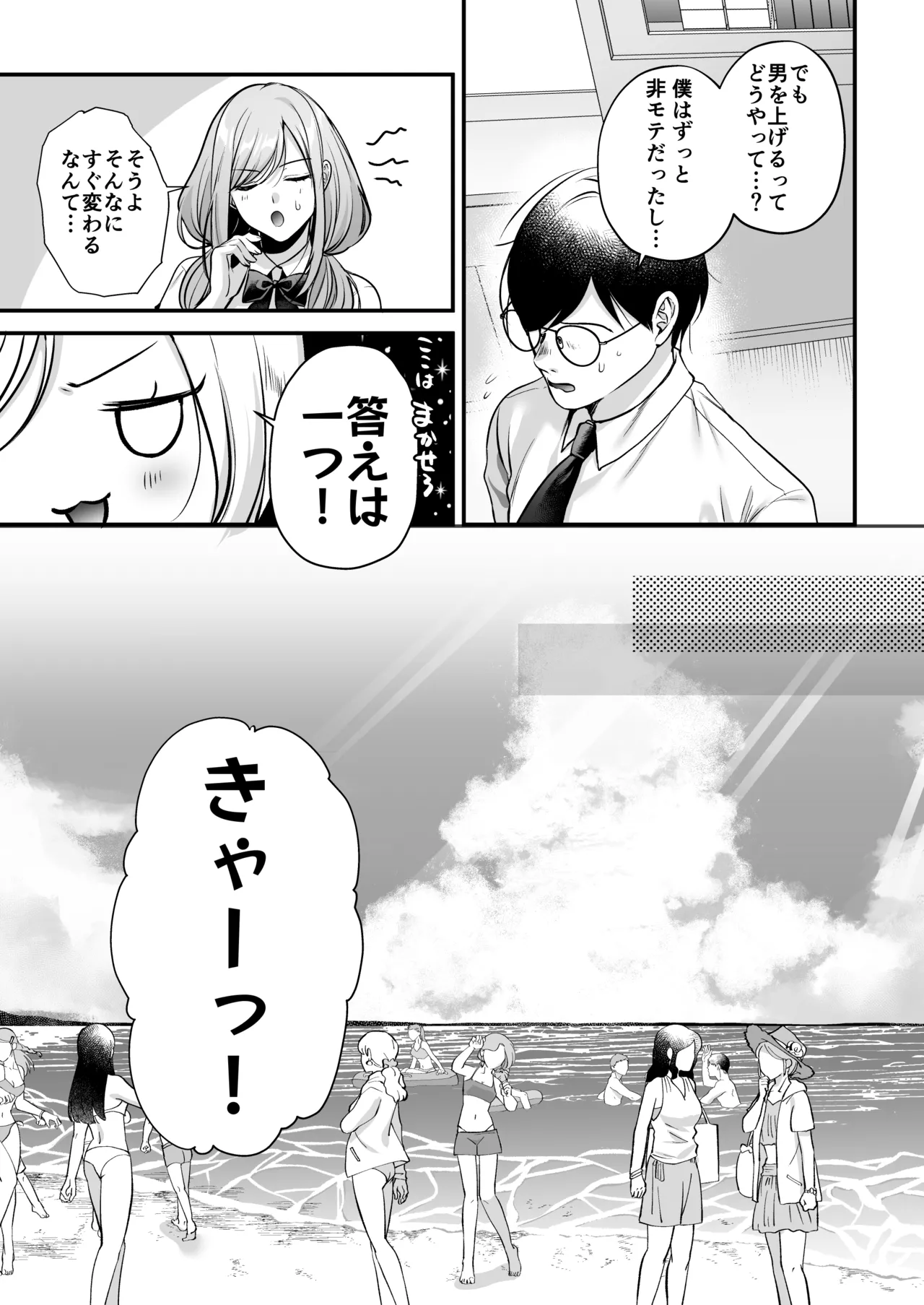 種付ライセンス〜ビーチナンパでやりまくり編〜 - page30