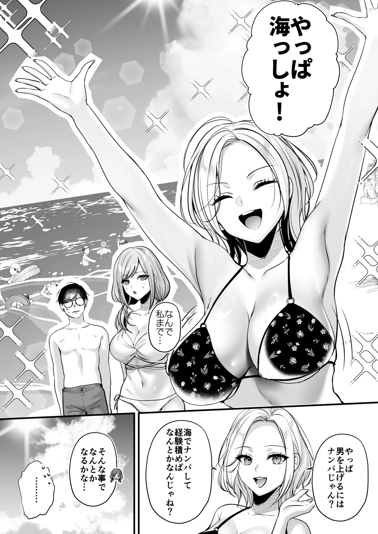 種付ライセンス〜ビーチナンパでやりまくり編〜 - page31